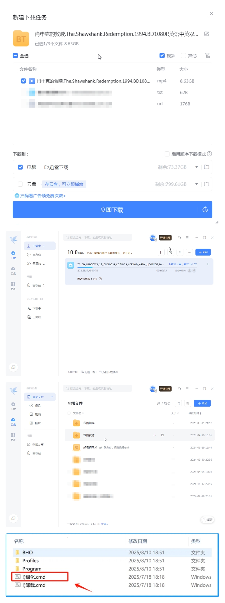 【网盘合集】迅雷网盘➕百度网盘🔥精简⭕不限速⭕直链下载插图3 【网盘合集】迅雷网盘➕百度网盘🔥精简⭕不限速⭕直链下载插图3