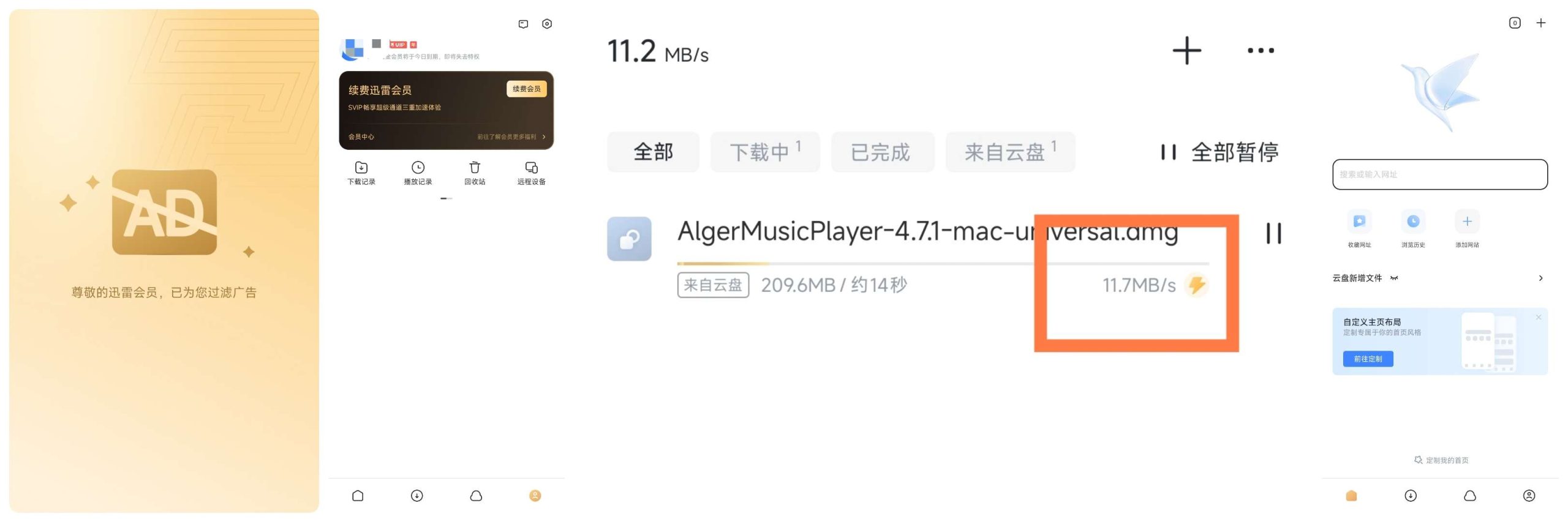 【网盘合集】迅雷网盘➕百度网盘🔥精简⭕不限速⭕直链下载插图4 【网盘合集】迅雷网盘➕百度网盘🔥精简⭕不限速⭕直链下载插图4