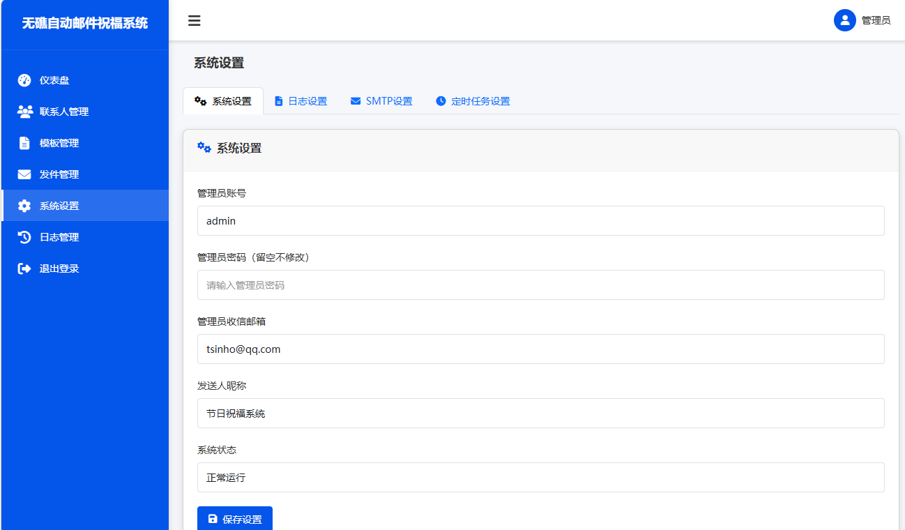 Umas 无礁节日邮件自动发送系统：可视化管理与自动化实践插图1
