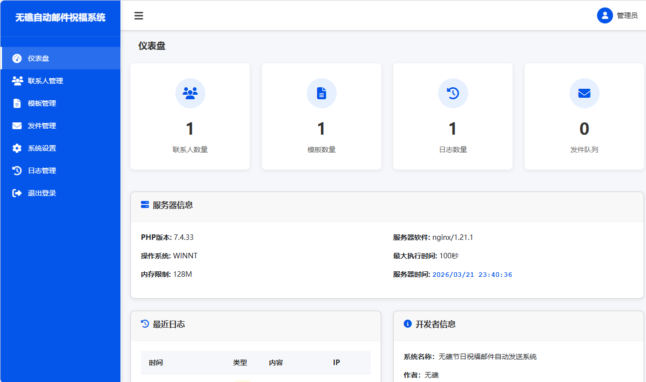 Umas 无礁节日邮件自动发送系统：可视化管理与自动化实践插图2