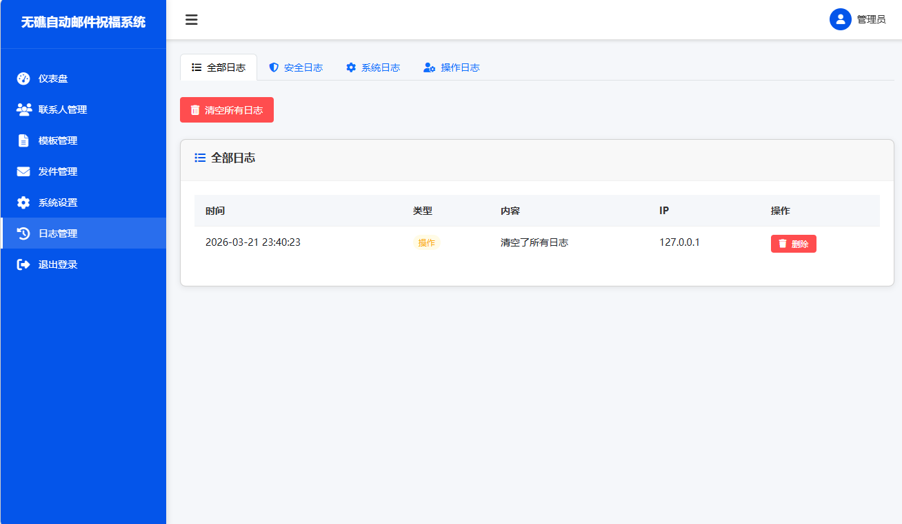 Umas 无礁节日邮件自动发送系统：可视化管理与自动化实践插图3
