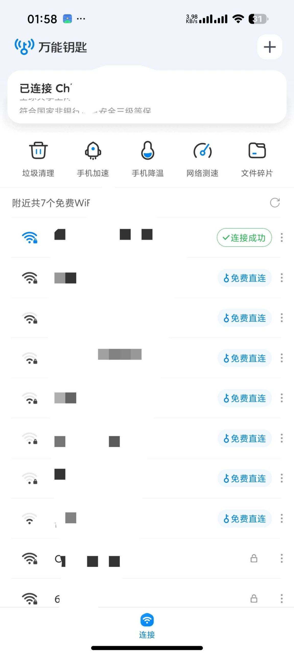 WiFi 万能钥匙 Android 纯净版：去广告免登录高效连网工具评测插图3