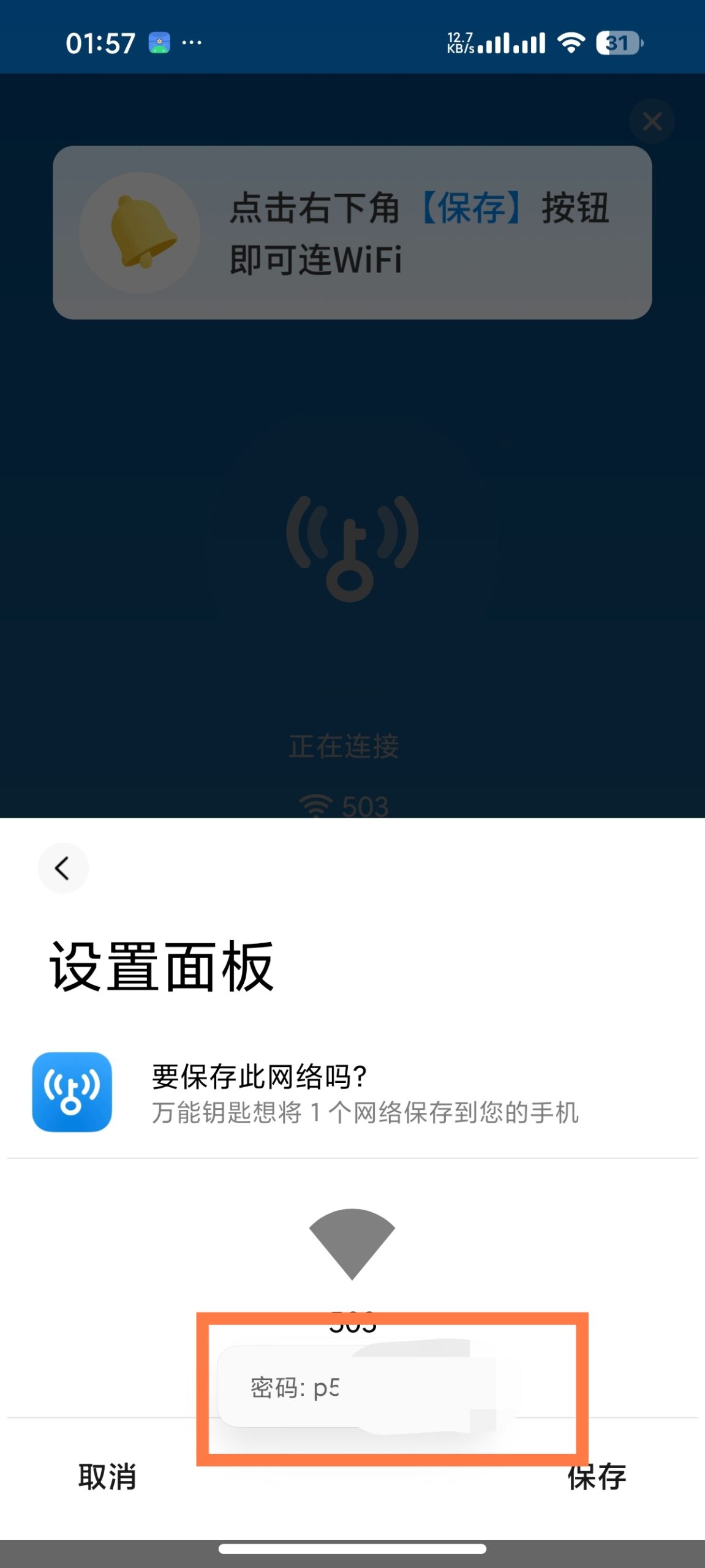 WiFi 万能钥匙 Android 纯净版：去广告免登录高效连网工具评测插图4