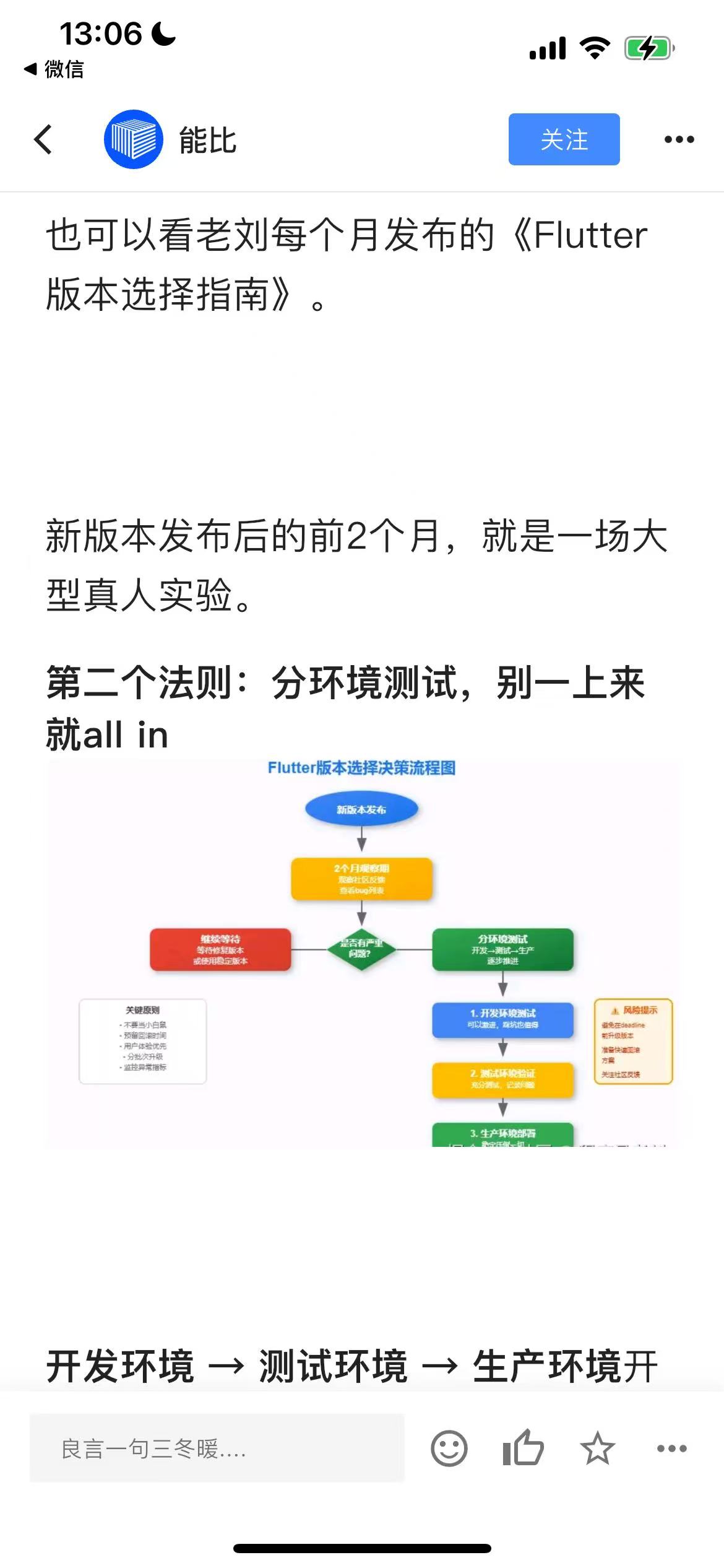基于 Flutter 的高性能前端重构项目：规则之树开源分享插图8
