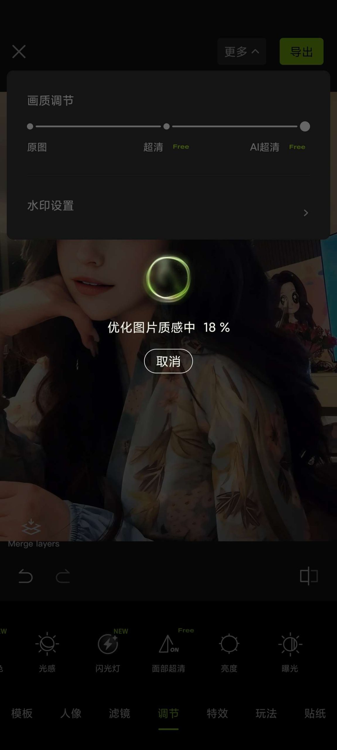 Hypic 醒图国际版 v8.3.0：AI 修图神器功能详解与体验插图1