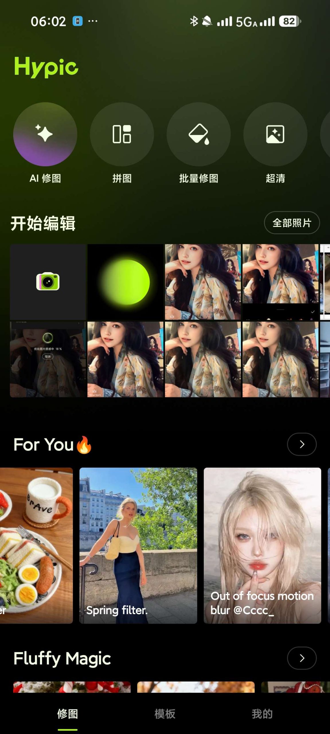 Hypic 醒图国际版 v8.3.0：AI 修图神器功能详解与体验插图2