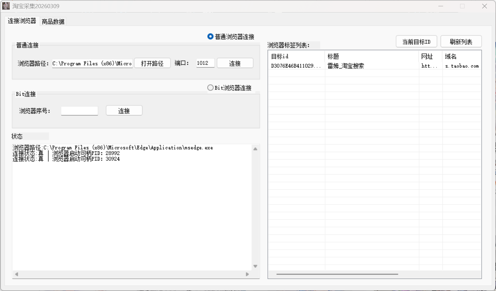淘宝商品数据采集工具：支持浏览器采集与表格导出插图4