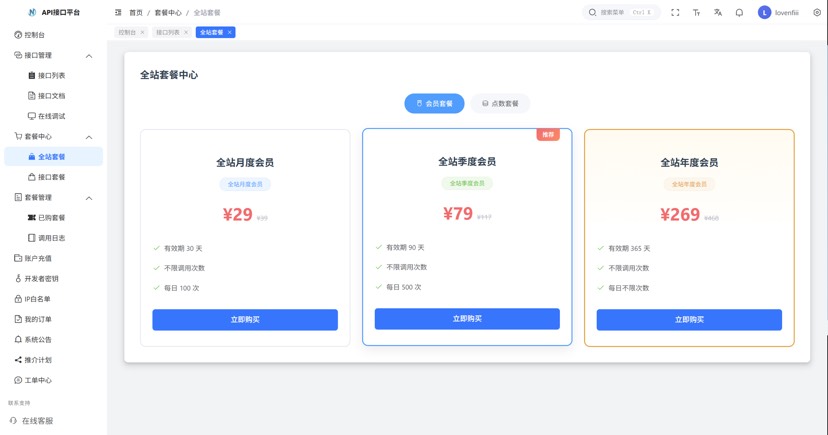 楠枫解析计费系统全面升级:基于 Java 17 + Vue3 的高性能架构解析插图6 楠枫解析计费系统全面升级:基于 Java 17 + Vue3 的高性能架构解析插图6
