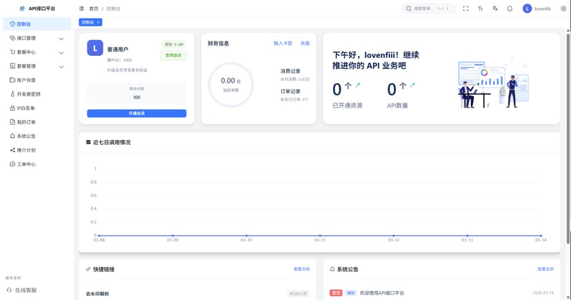 楠枫解析计费系统全面升级:基于 Java 17 + Vue3 的高性能架构解析插图2 楠枫解析计费系统全面升级:基于 Java 17 + Vue3 的高性能架构解析插图2