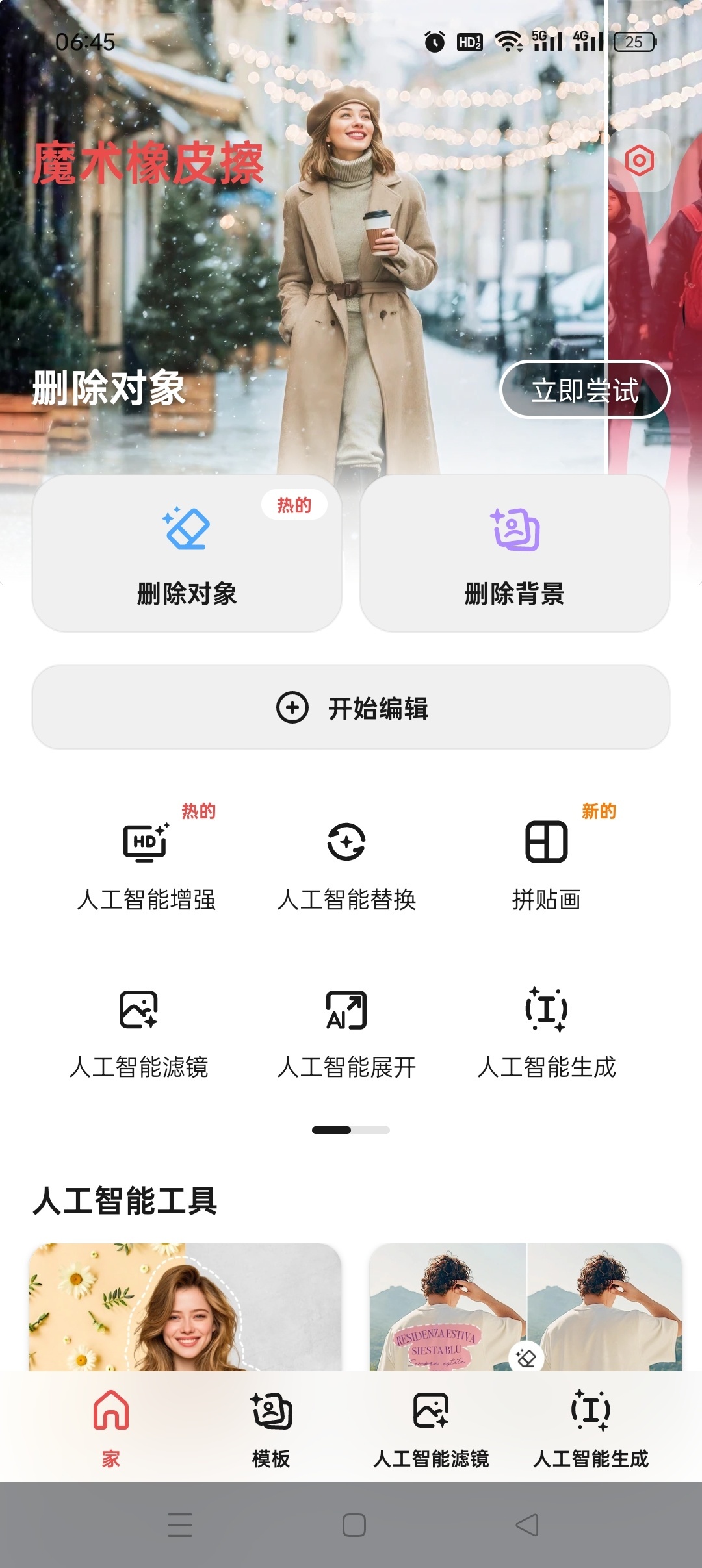 Magic Eraser 3.1.18 安卓汉化版：智能物体移除与照片修复工具-百云游资源网
