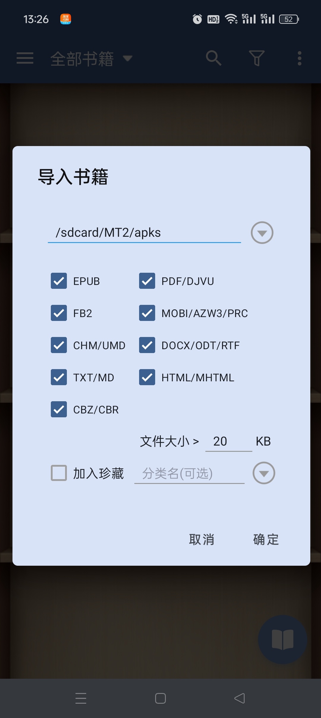 静读天下专业版 v10.5：极致纯净的 Android 阅读体验与多格式支持详解插图3
