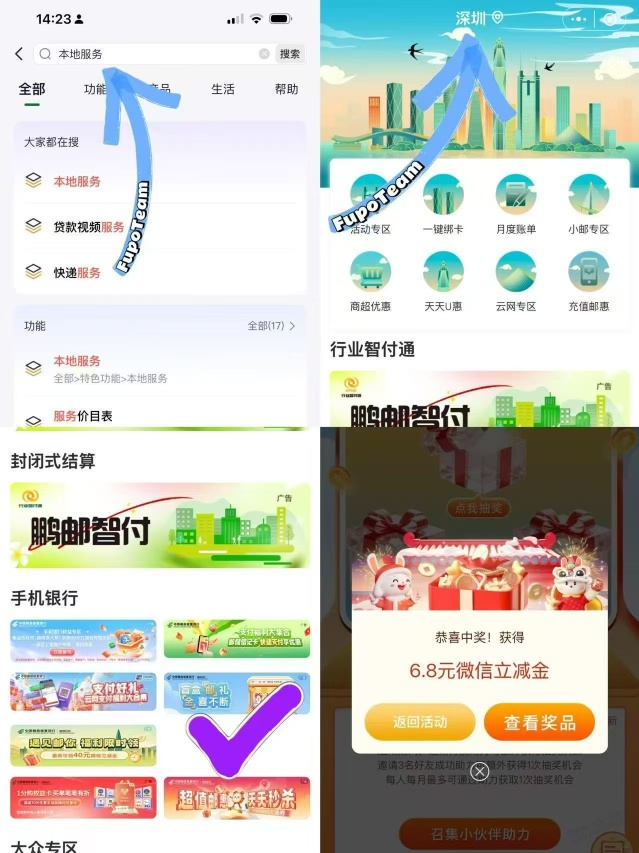 邮政银行 APP 本地生活活动:深圳地区立减金抽奖攻略插图 邮政银行 APP 本地生活活动:深圳地区立减金抽奖攻略插图