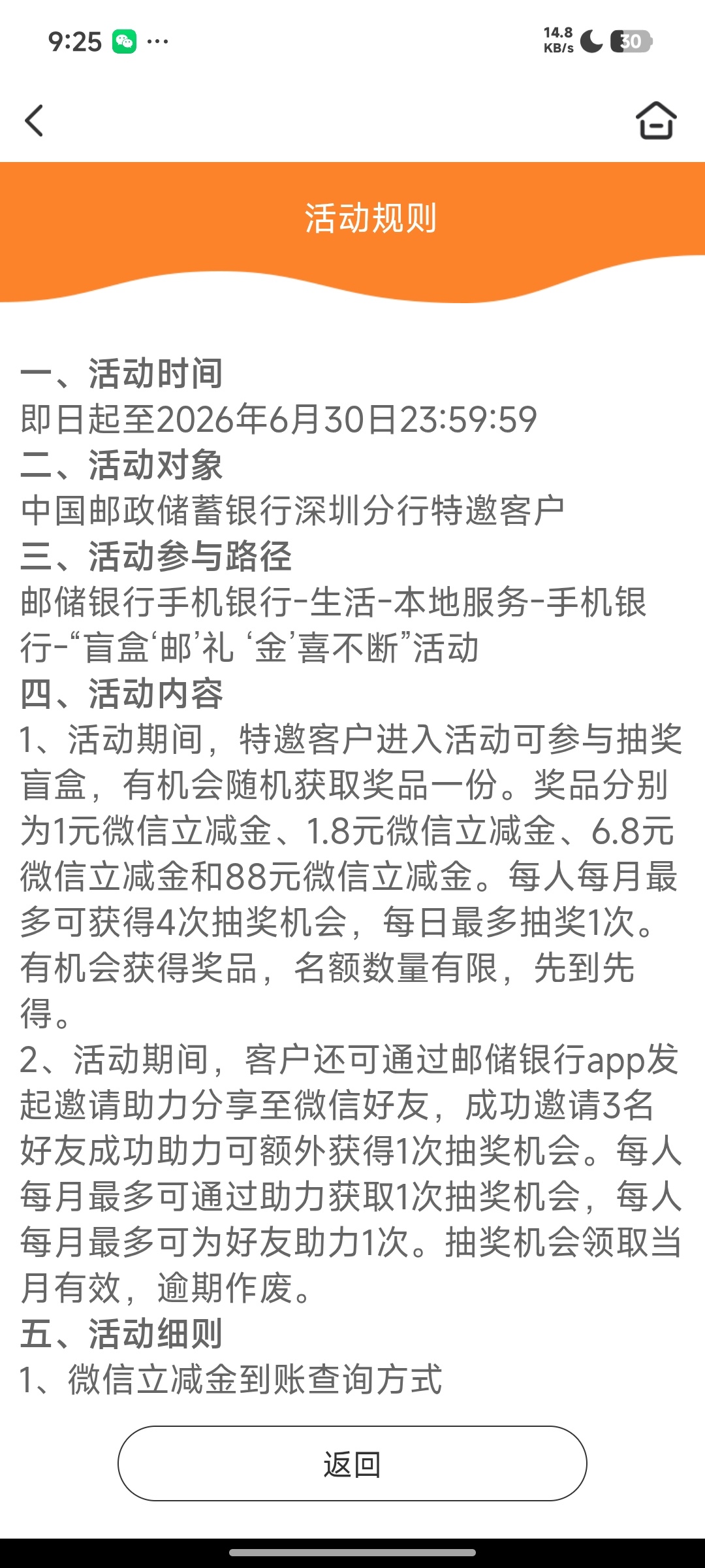 邮政银行 APP 本地生活活动:深圳地区立减金抽奖攻略插图2 邮政银行 APP 本地生活活动:深圳地区立减金抽奖攻略插图2