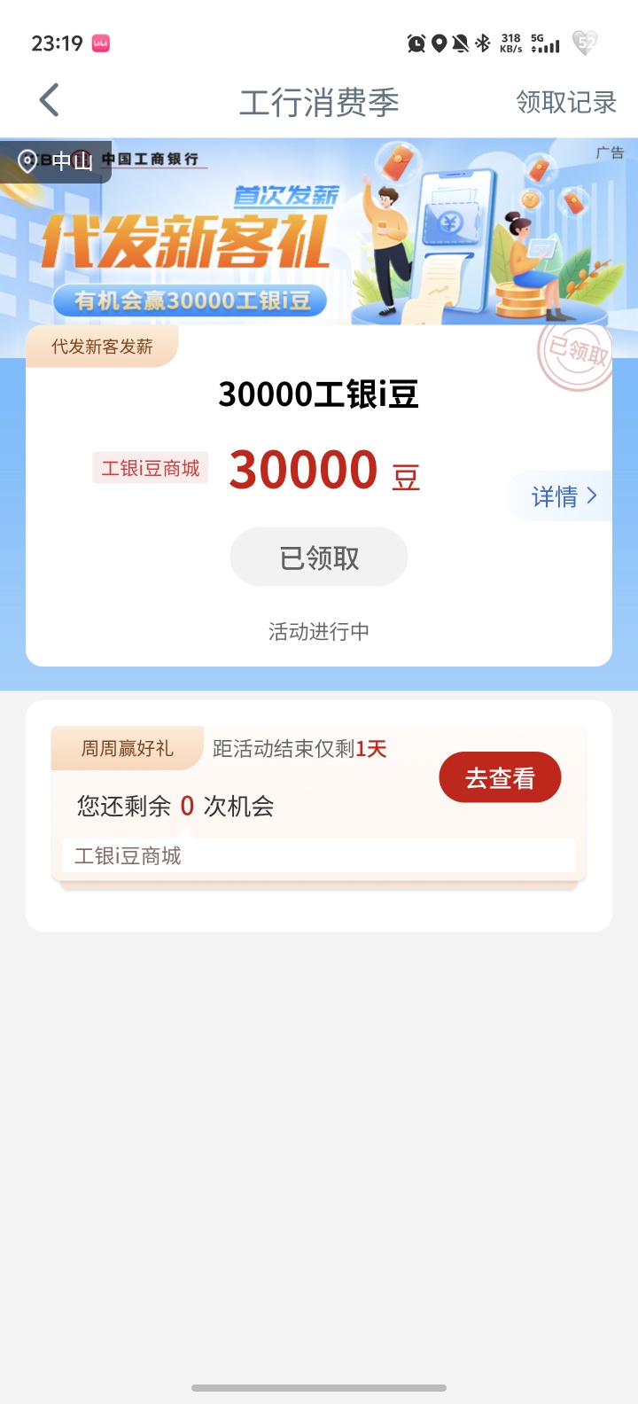 【虚拟货币】工商银行30000i豆插图1