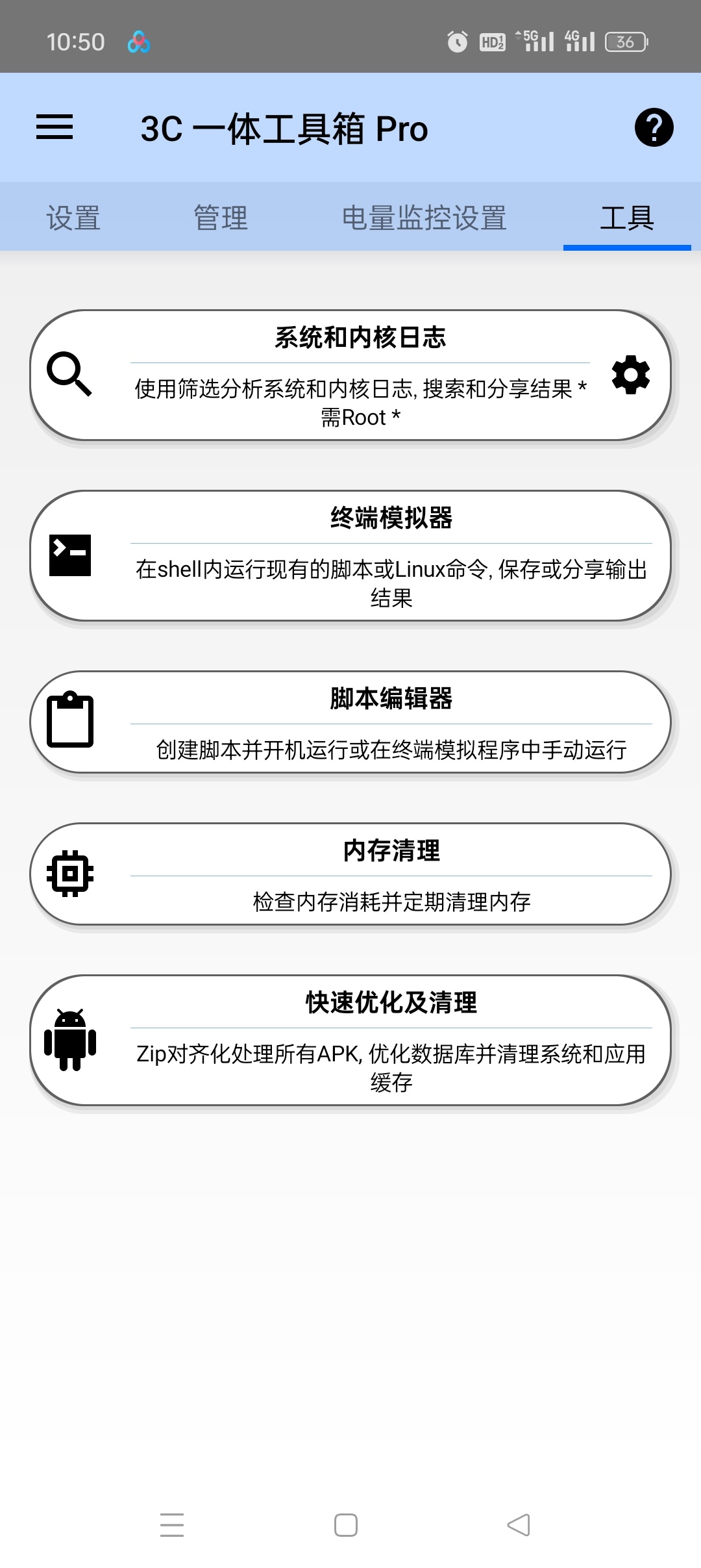 3C 一体工具箱 v3.18：Android 设备专业维修与检测利器插图2