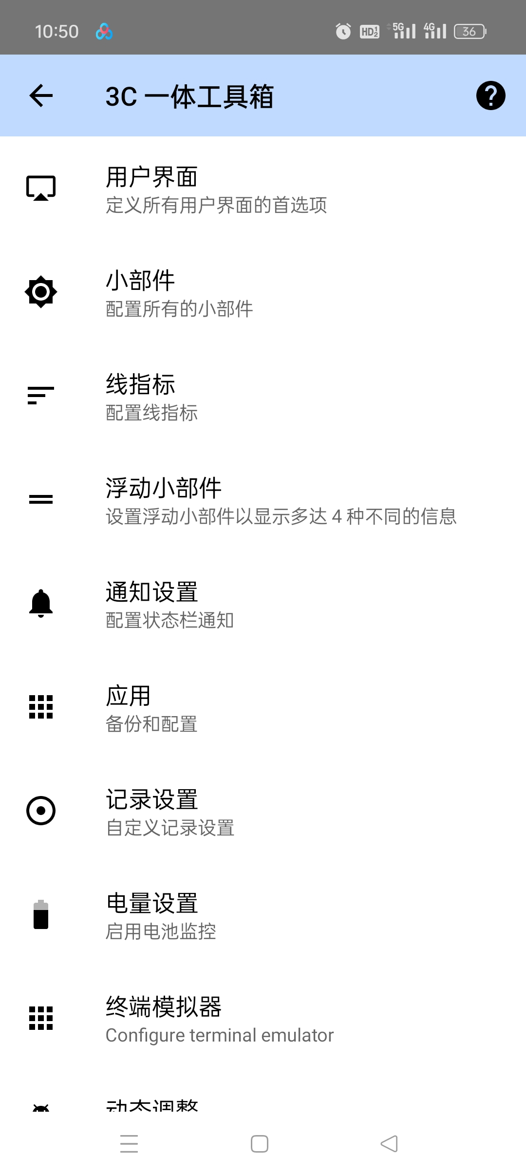 3C 一体工具箱 v3.18：Android 设备专业维修与检测利器插图3