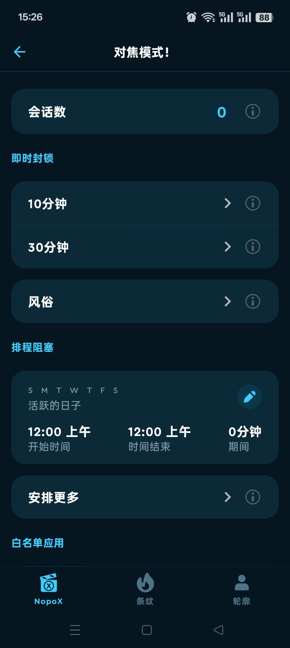 NopoX:一款高效的安卓端色情内容拦截与数字专注工具插图4 NopoX:一款高效的安卓端色情内容拦截与数字专注工具插图4