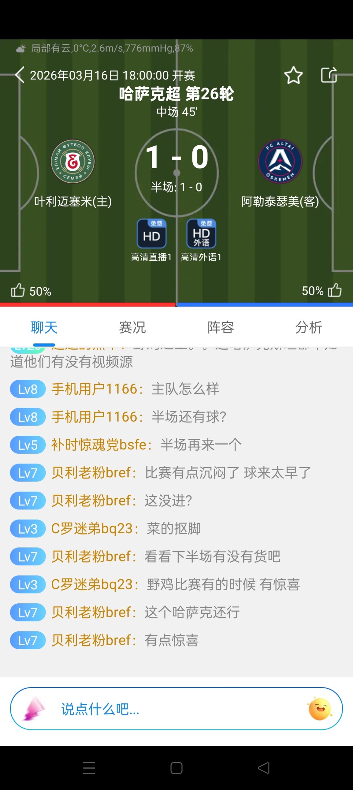 向前体育 APP 评测：高清足球篮球电竞直播与回放体验插图2