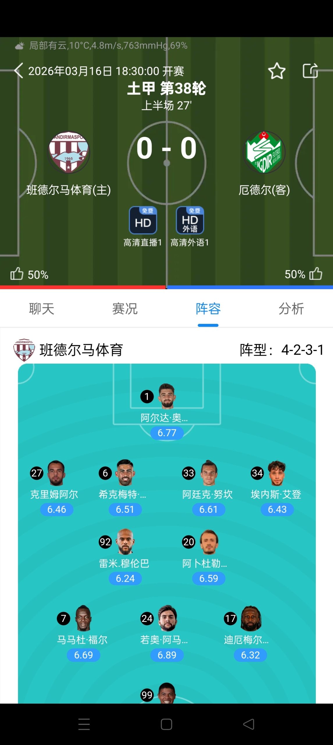 向前体育 APP 评测：高清足球篮球电竞直播与回放体验插图3