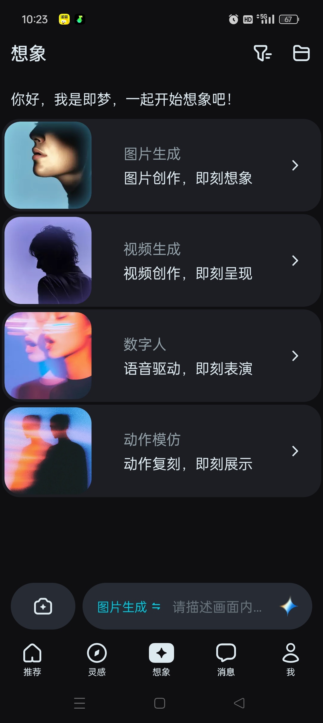 即梦 AI V2.1.3：安卓端一键生成像素风格视频的创作工具评测插图3