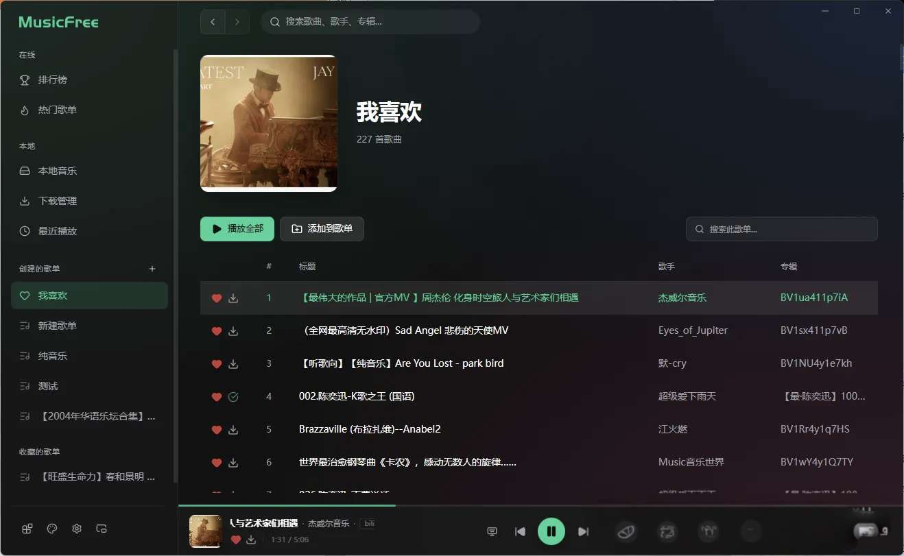 MusicFree：一款基于插件架构的跨平台开源音乐播放器插图1