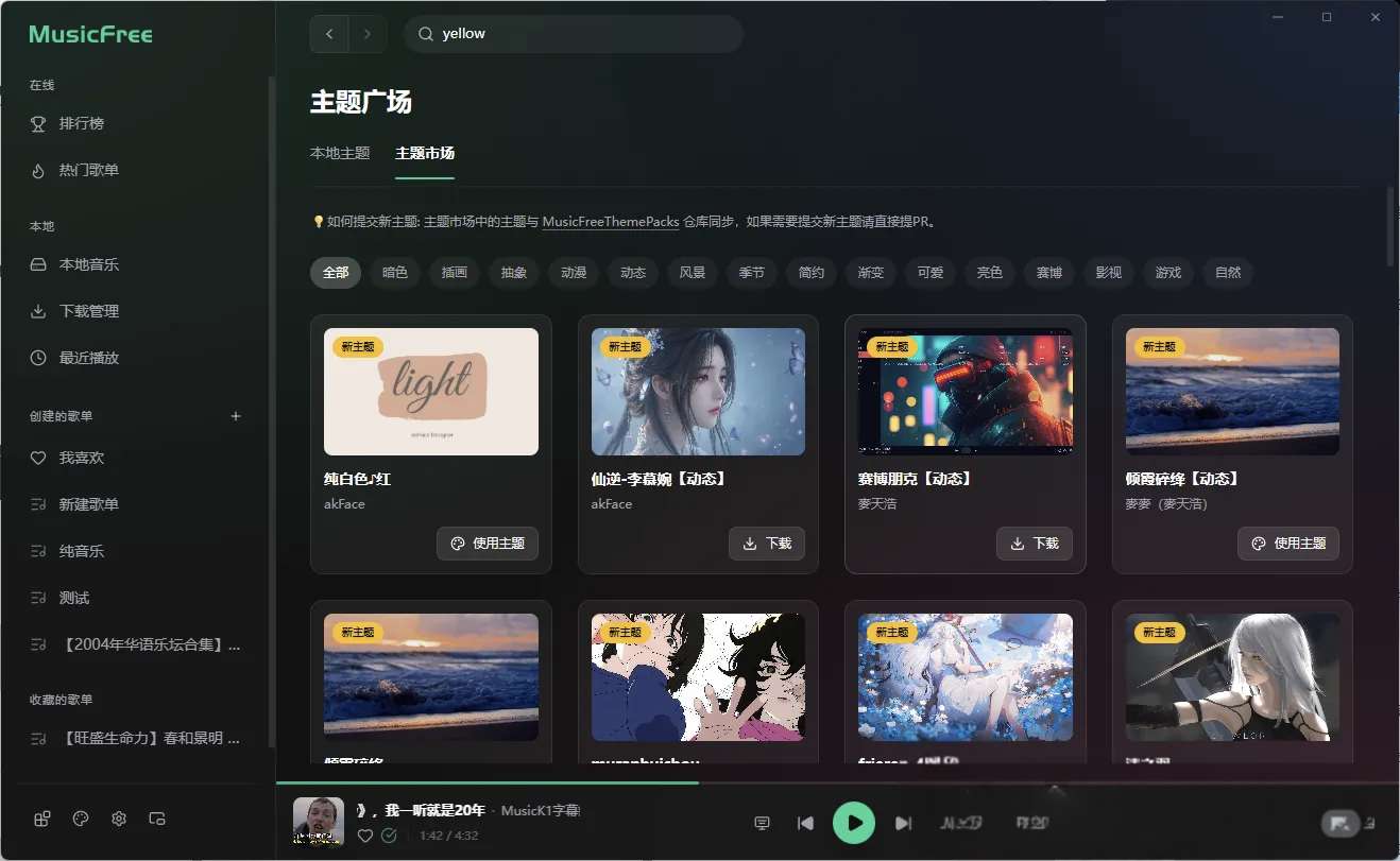 MusicFree：一款基于插件架构的跨平台开源音乐播放器-百云游资源网