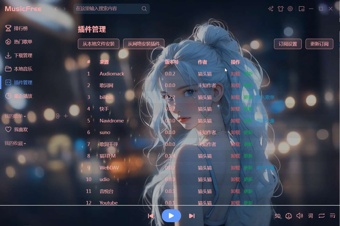 MusicFree：一款基于插件架构的跨平台开源音乐播放器插图3
