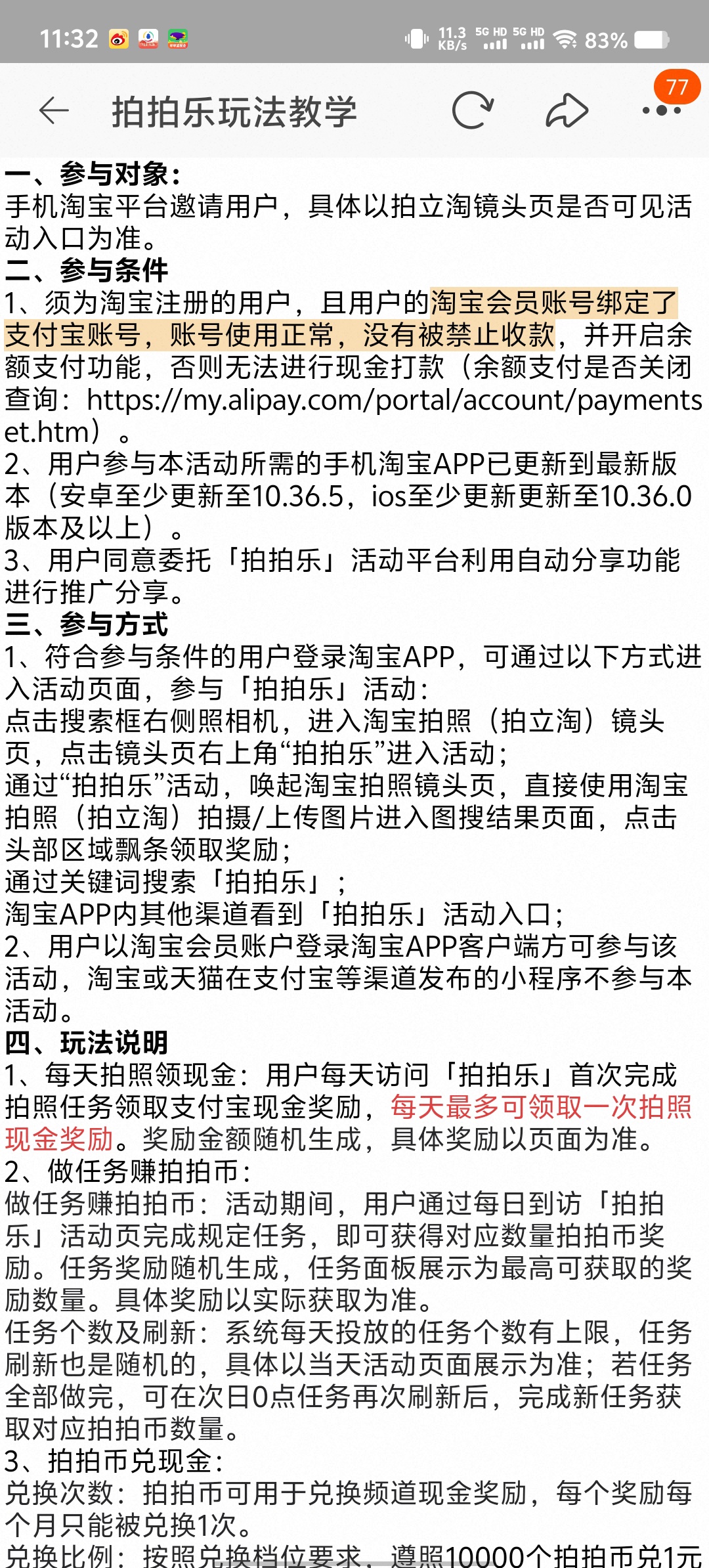 淘宝拍拍乐活动攻略：完成浏览任务领取 1.5-2 元现金红包-百云游资源网