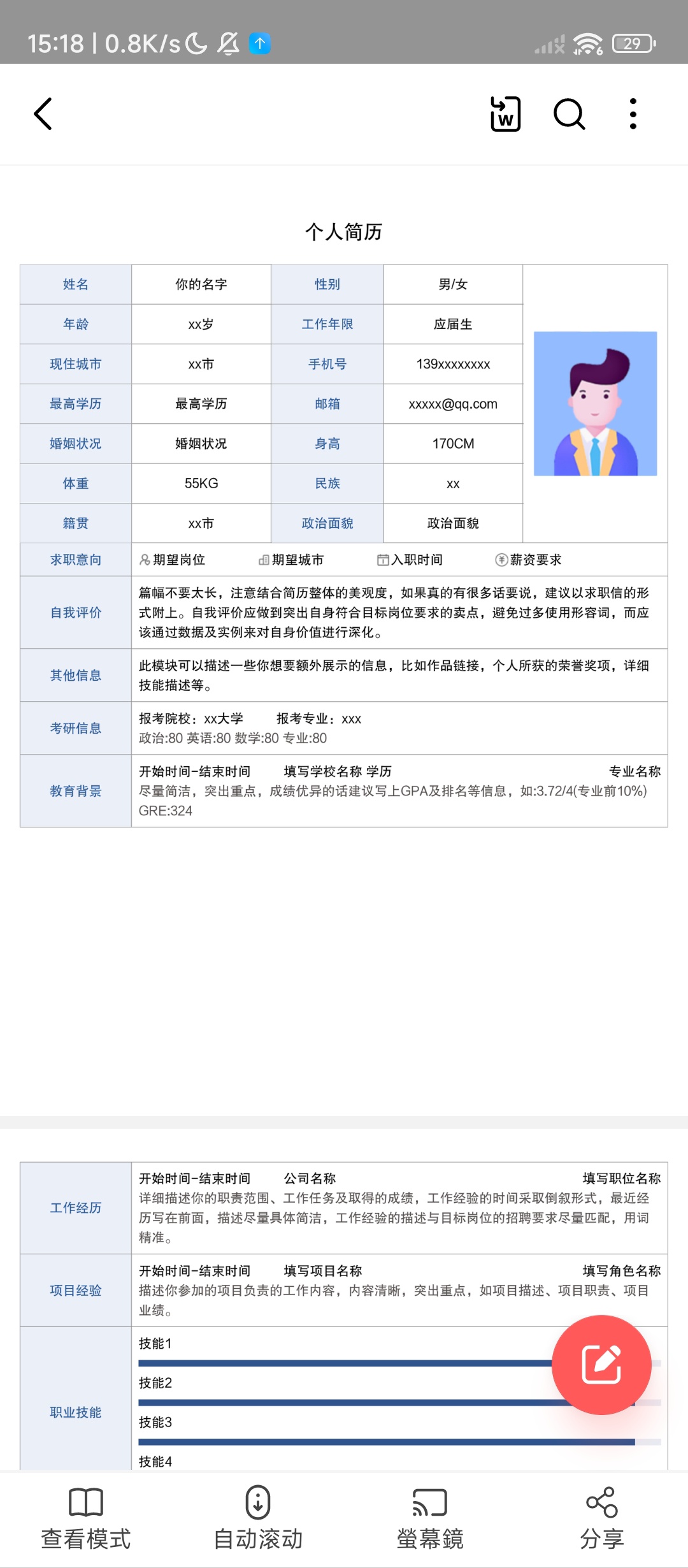 WPS Office 安卓版深度评测:轻量化设计与多格式兼容解析插图3 WPS Office 安卓版深度评测:轻量化设计与多格式兼容解析插图3