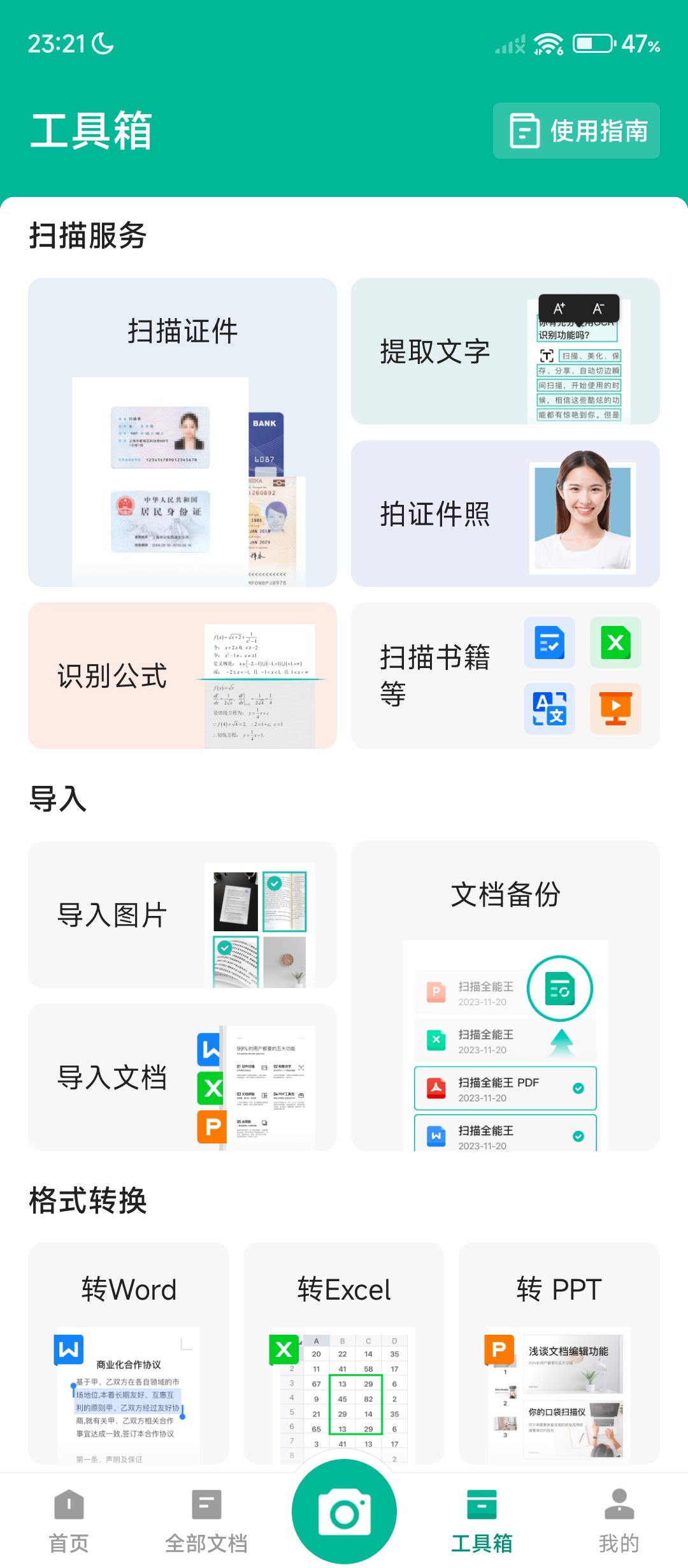 扫描全能王 Android 版评测:高清扫描与 OCR 识别功能解析插图2 扫描全能王 Android 版评测:高清扫描与 OCR 识别功能解析插图2