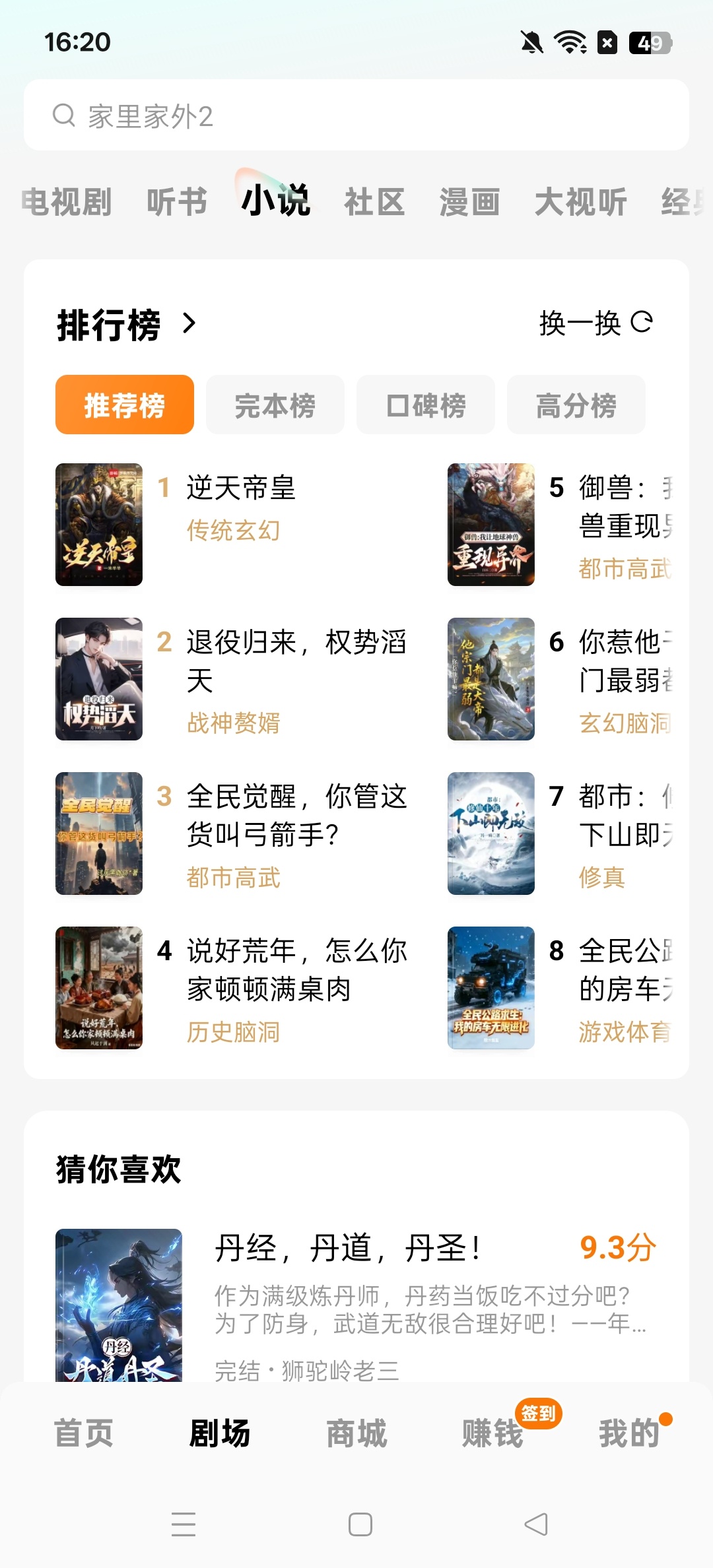 红果短剧 APP 评测：集短剧、小说、漫画与听书于一体的安卓阅读神器-百云游资源网