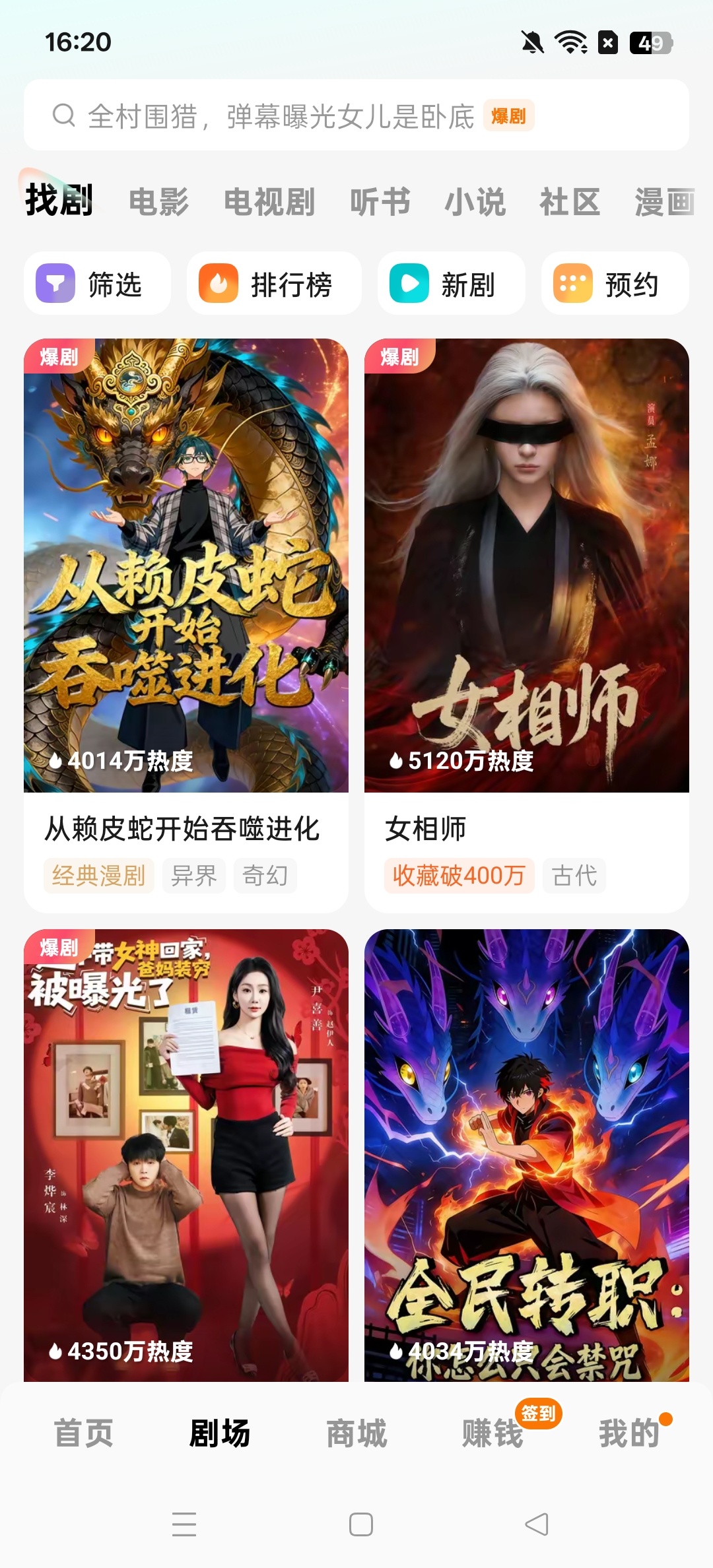 红果短剧 APP 评测：集短剧、小说、漫画与听书于一体的安卓阅读神器插图3