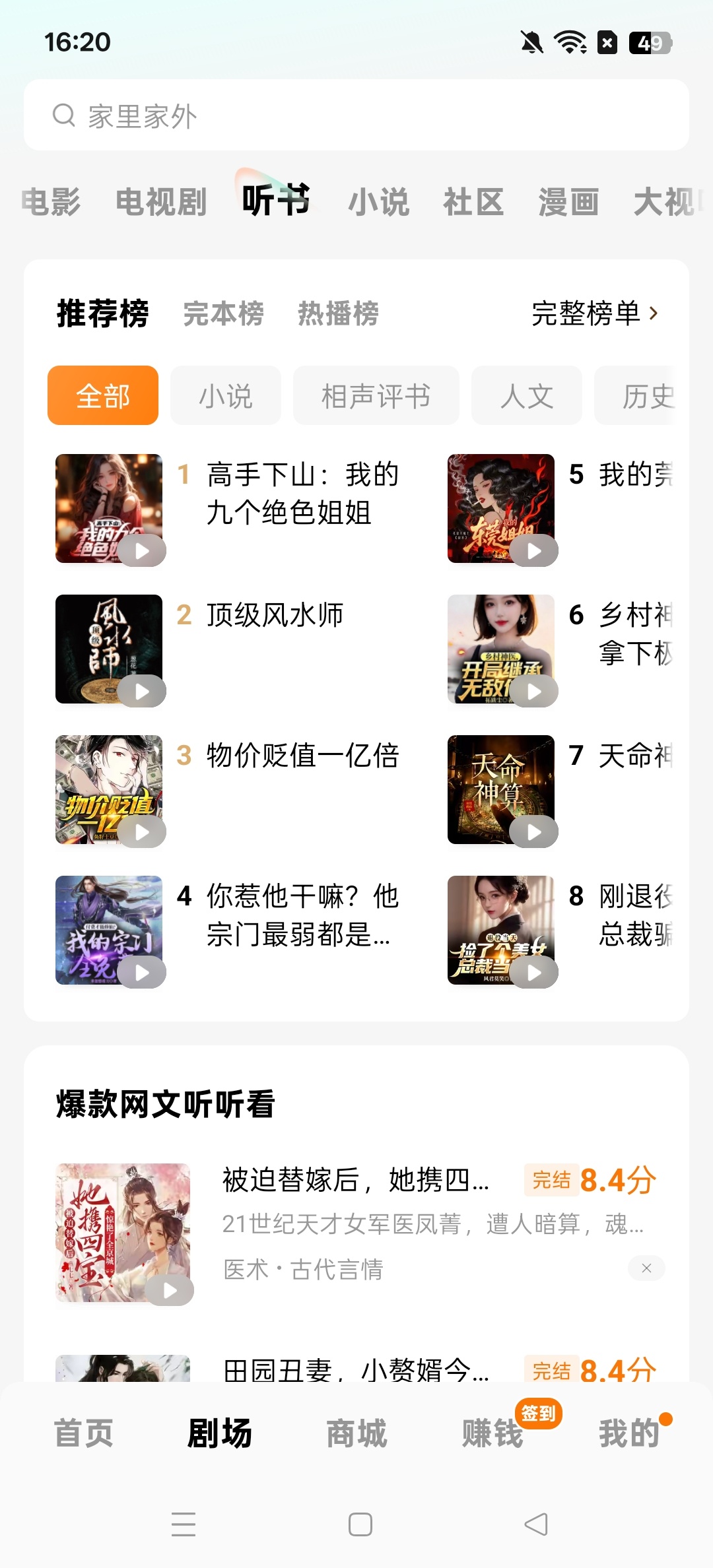 红果短剧 APP 评测：集短剧、小说、漫画与听书于一体的安卓阅读神器插图4