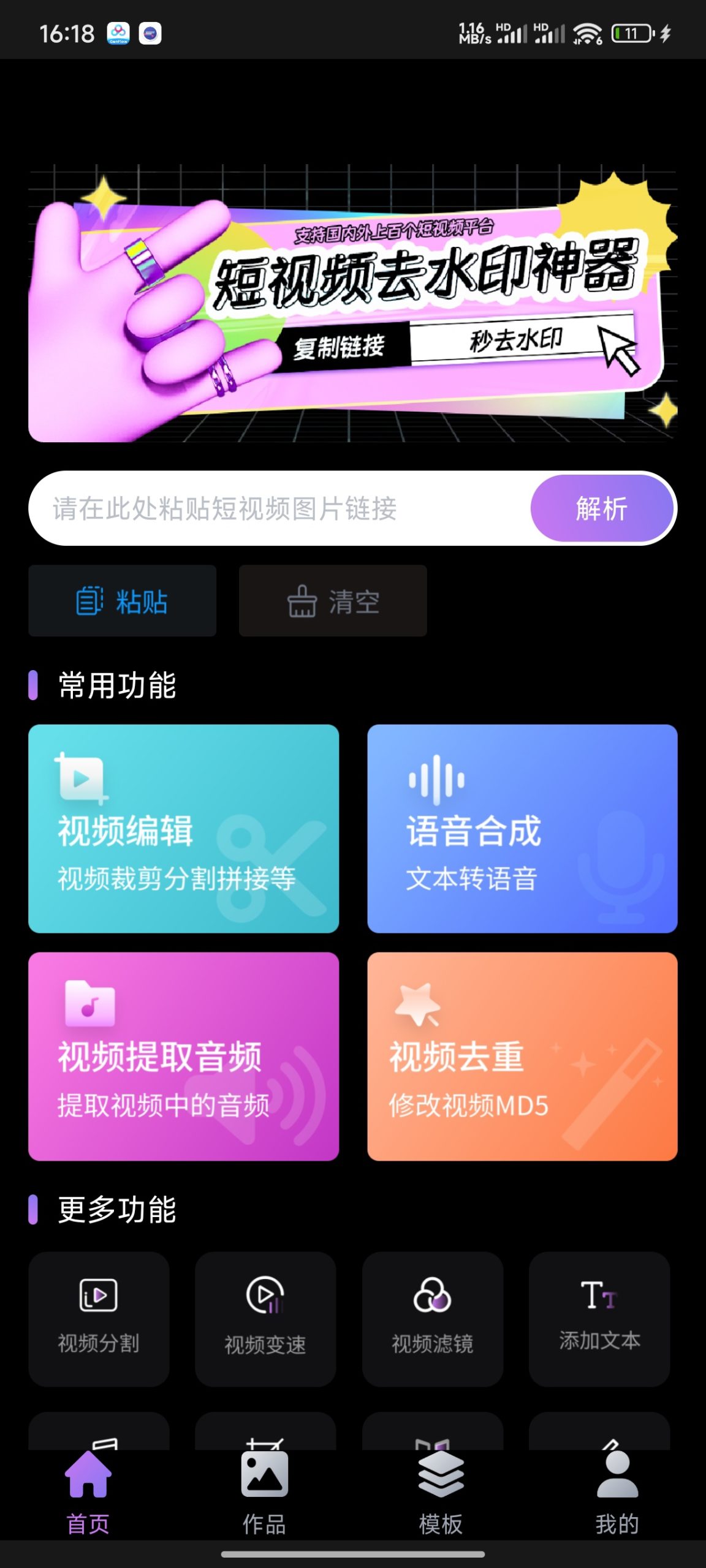 安卓端免费视频去水印与剪辑工具评测:支持多平台解析与二次创作-百云游资源网