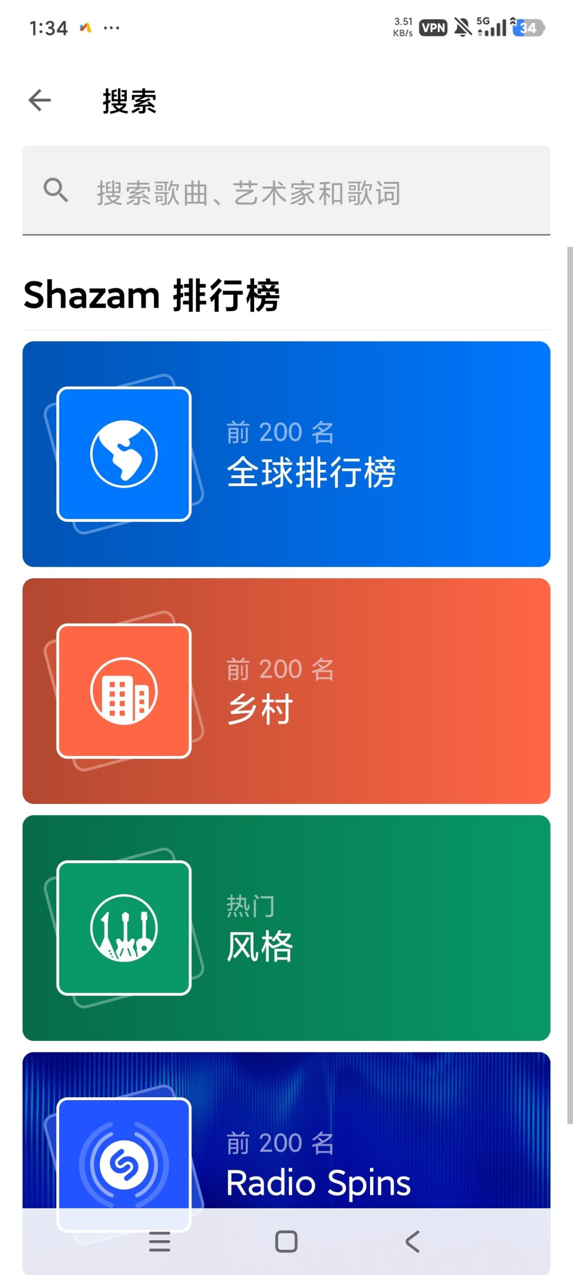 Shazam 音乐识别工具安卓最新版评测与下载指南插图1