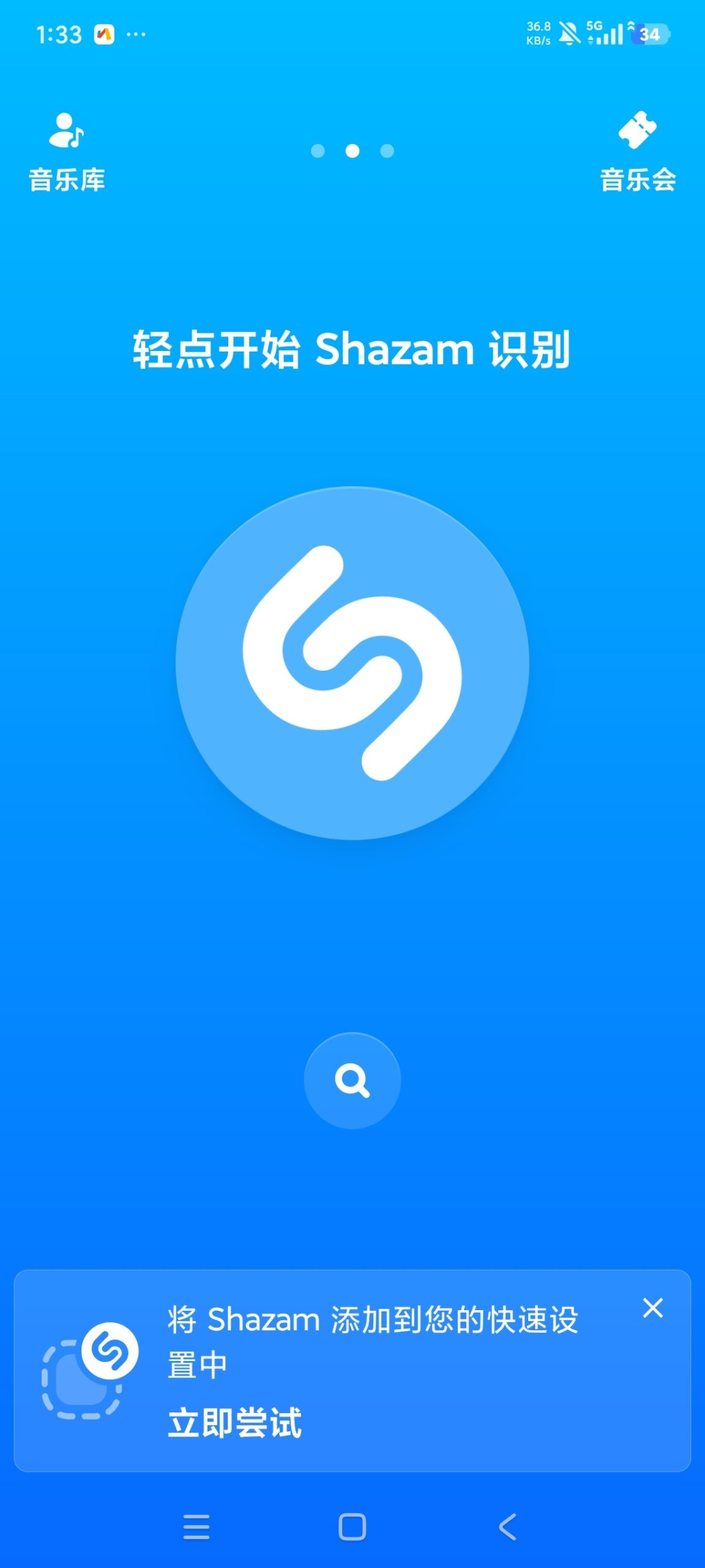 Shazam 音乐识别工具安卓最新版评测与下载指南插图3