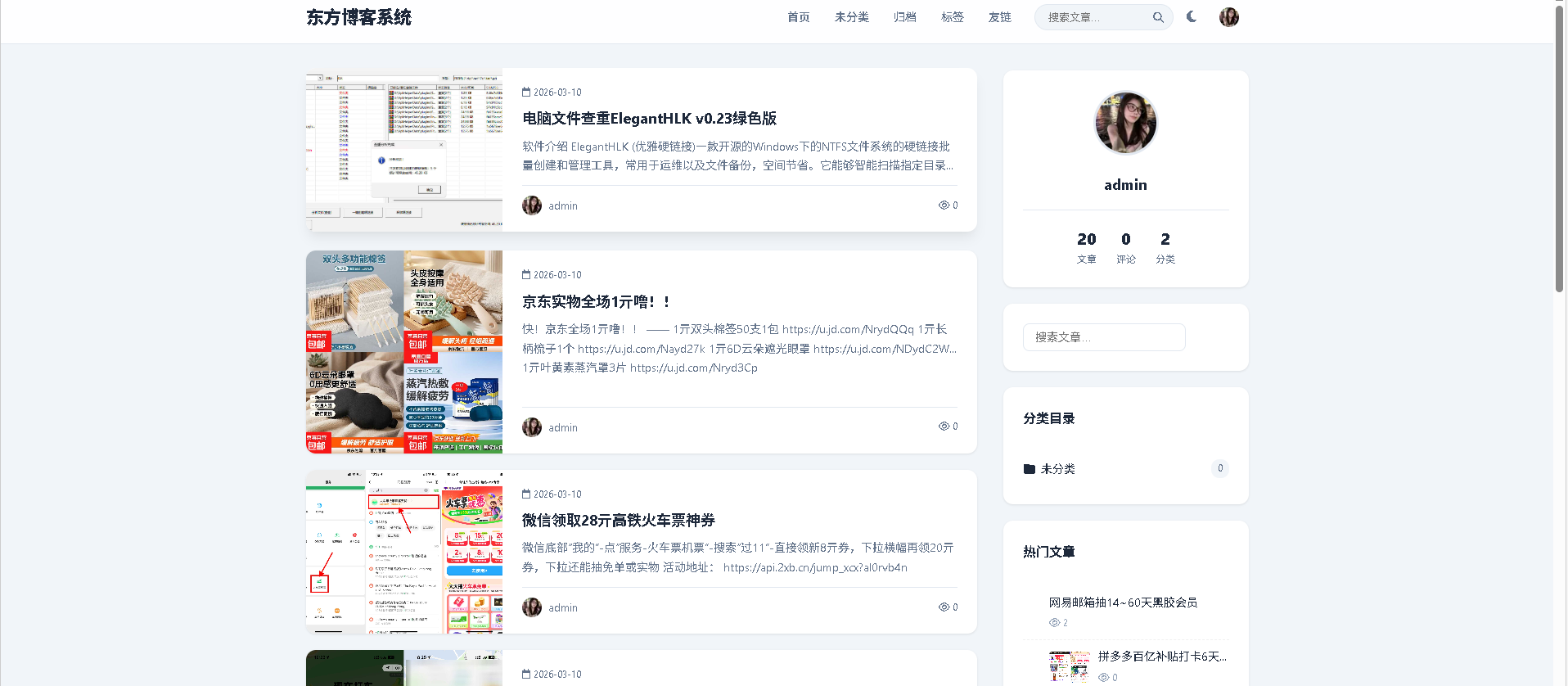 东方博客系统 1.0 正式开源:基于 PHP+MySQL 的高并发架构与微信生态集成插图5 东方博客系统 1.0 正式开源:基于 PHP+MySQL 的高并发架构与微信生态集成插图5