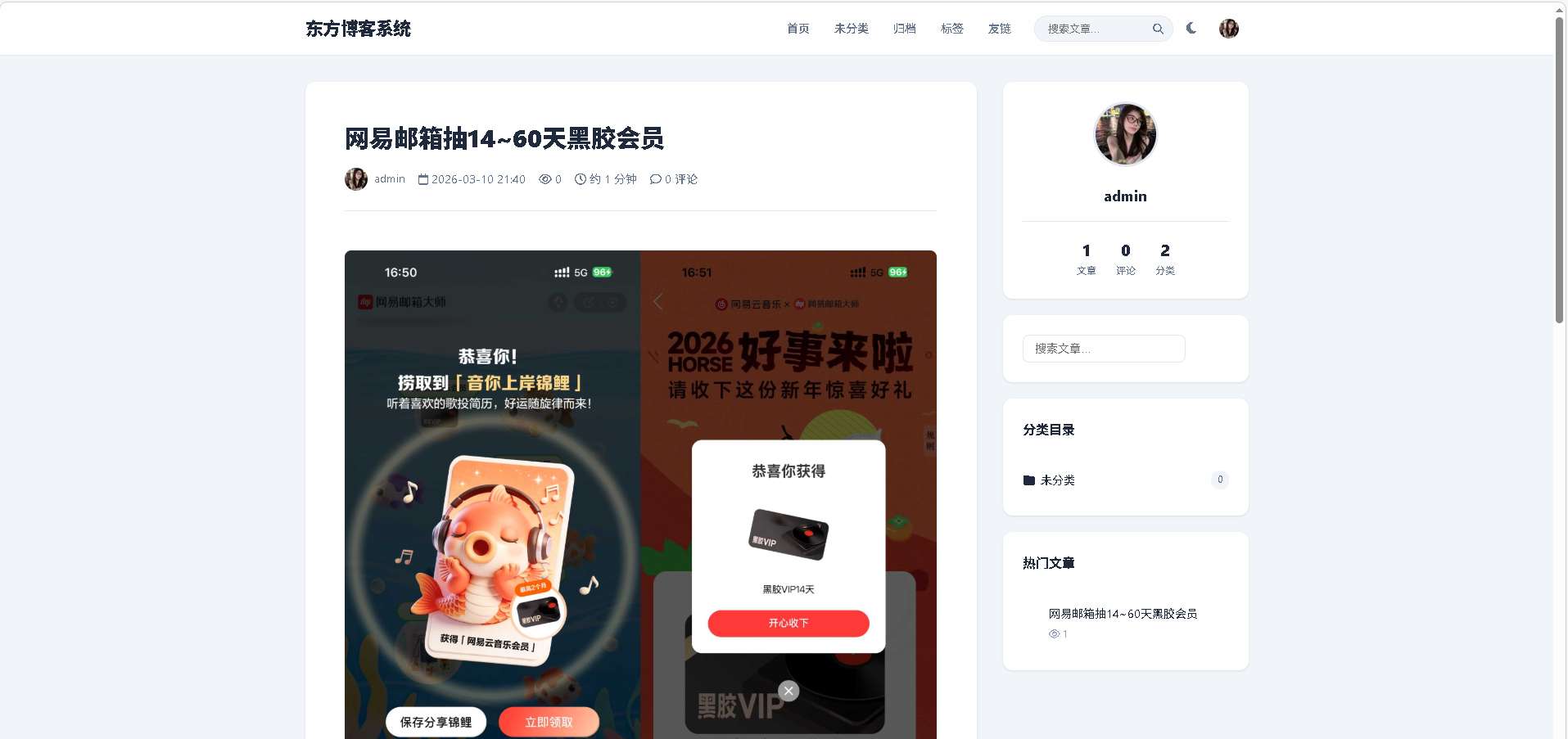 东方博客系统 1.0 正式开源:基于 PHP+MySQL 的高并发架构与微信生态集成插图 东方博客系统 1.0 正式开源:基于 PHP+MySQL 的高并发架构与微信生态集成插图