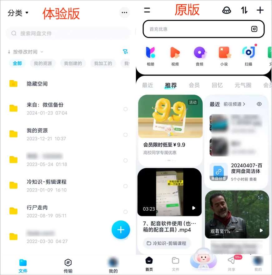 百度网盘多平台优化方案:不限速解析工具与去广告精简版合集插图2 百度网盘多平台优化方案:不限速解析工具与去广告精简版合集插图2