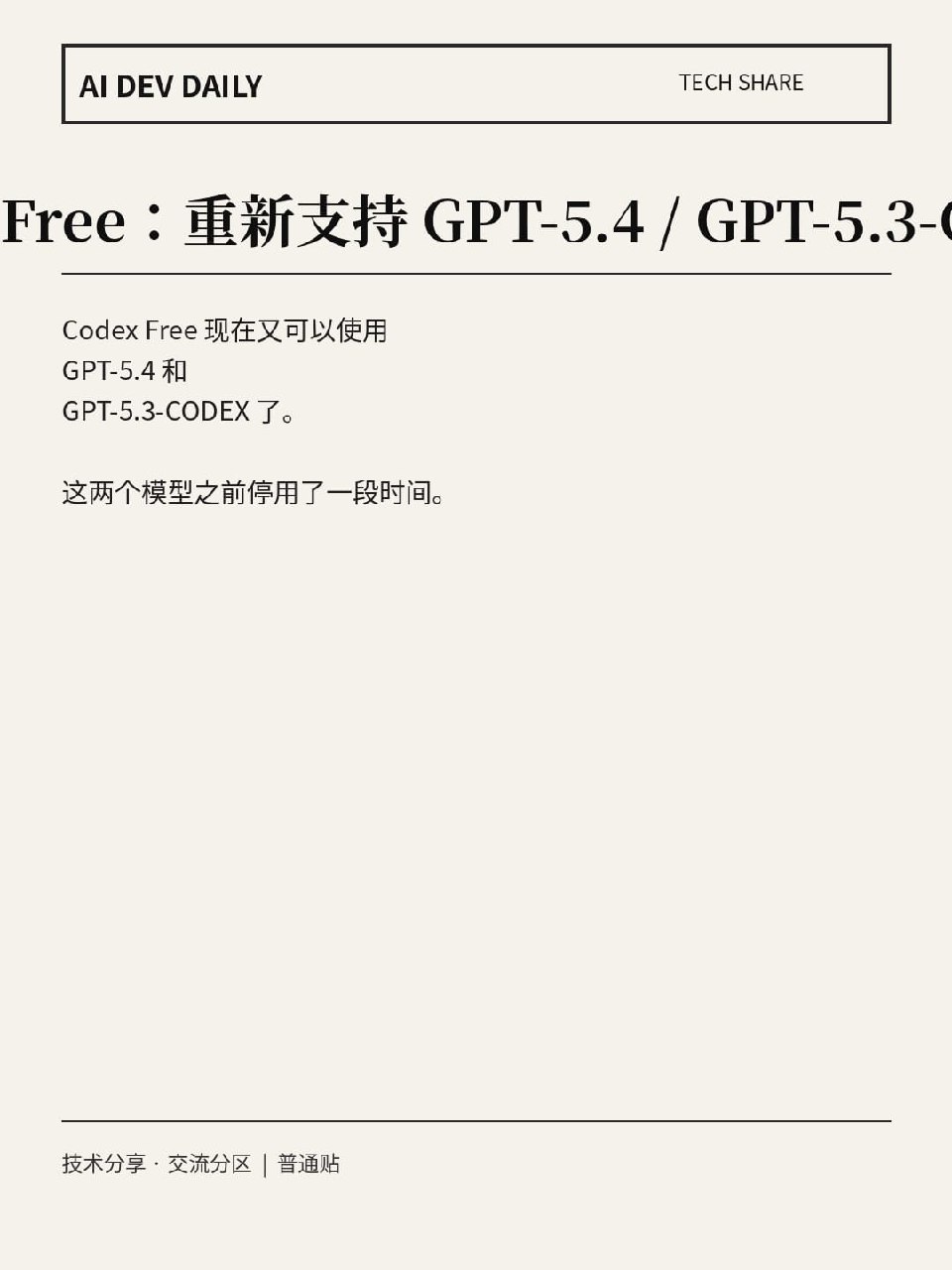 Codex 免费版更新:新增 5.4 与 5.3-CODEX 模型及最佳实践-百云游资源网