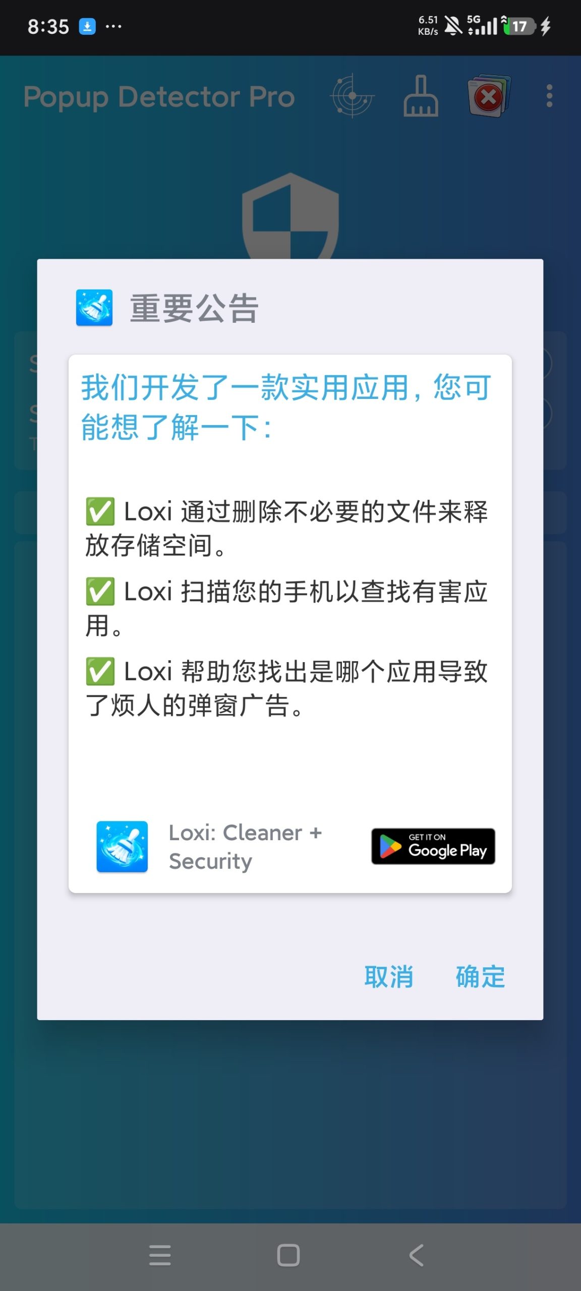 Popup Detector：安卓端高效的启动广告与游戏弹窗屏蔽工具插图4
