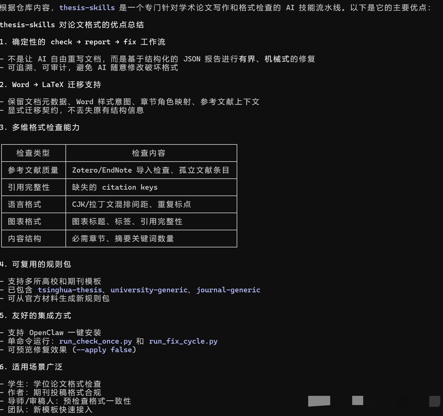 高效论文格式检查与自动修复工具:支持自定义模板,节省 80% 排版时间插图 高效论文格式检查与自动修复工具:支持自定义模板,节省 80% 排版时间插图