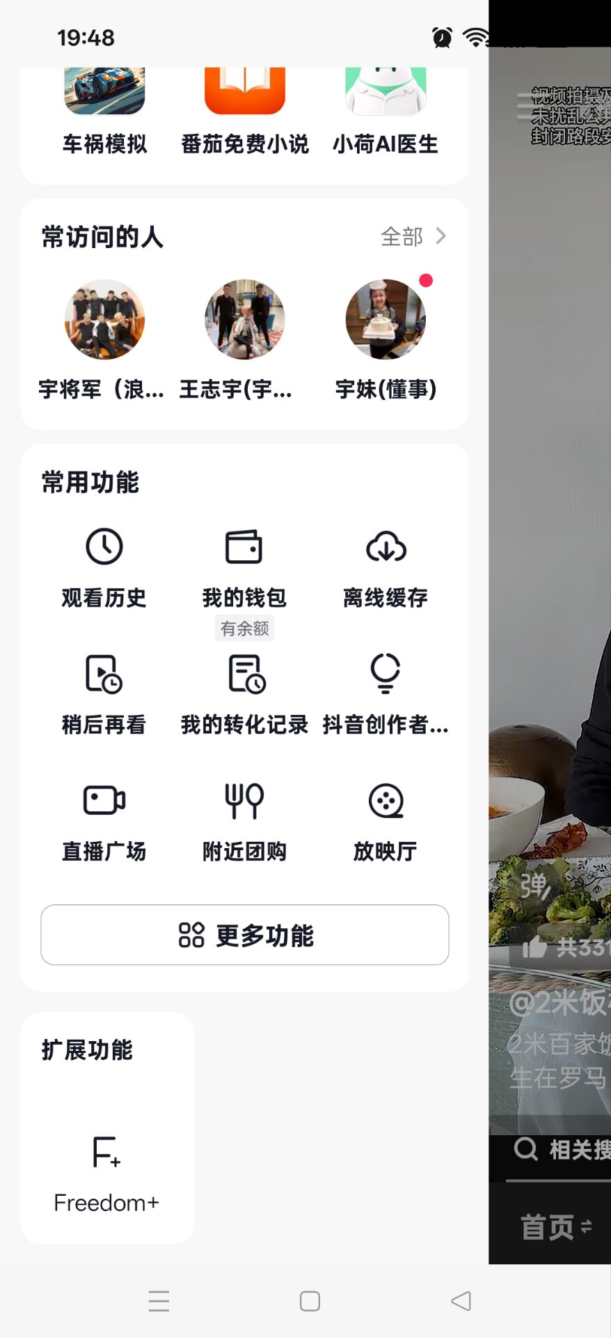 抖音 Android 版 v38.1.0：内置 F+模块，支持消息防撤回与全屏沉浸体验插图4