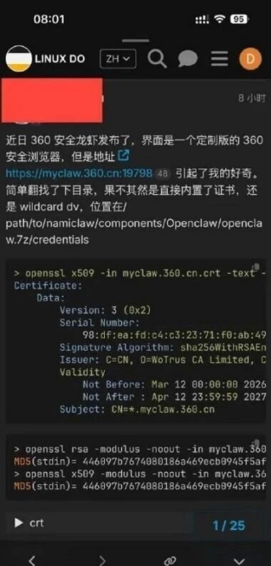 360Claw 证书私钥泄露分析：开发失误引发的信任危机与中间人攻击风险插图1