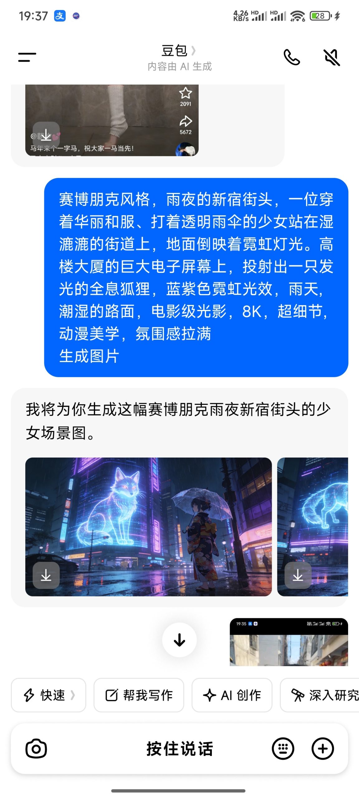 豆包 AI 助手深度评测：全场景多模态能力解析与最新功能体验插图2
