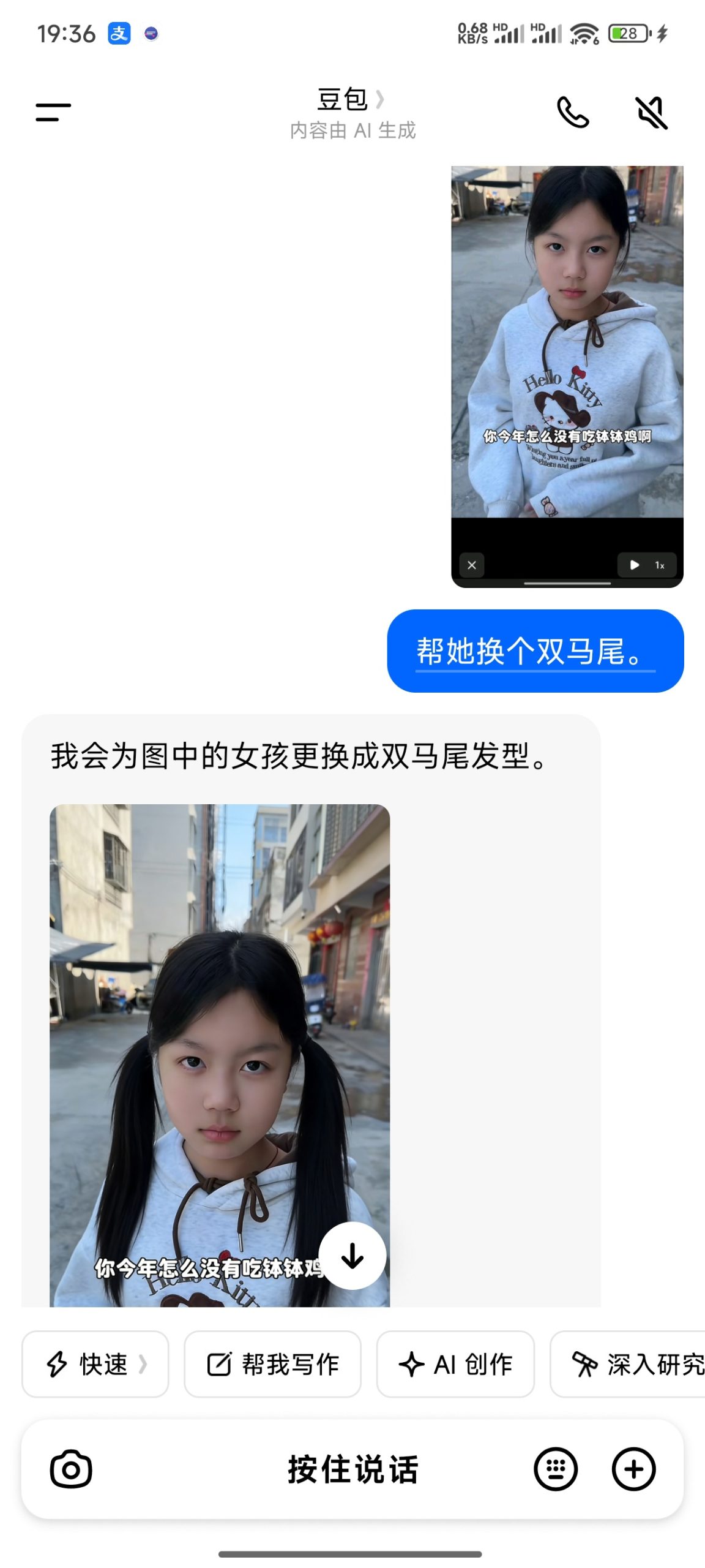 豆包 AI 助手深度评测：全场景多模态能力解析与最新功能体验插图4