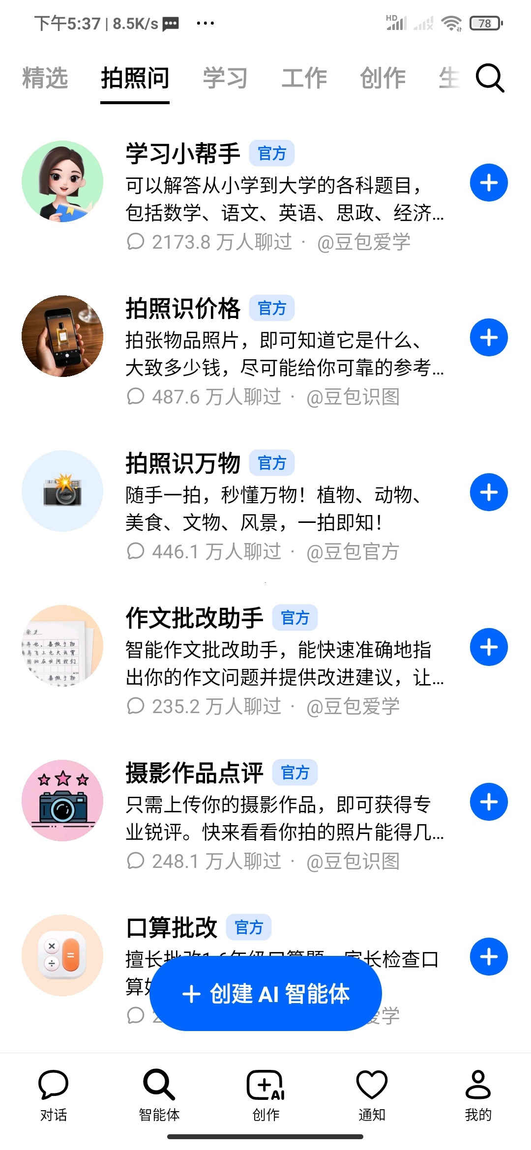 豆包 AI 助手深度评测：全场景多模态能力解析与最新功能体验插图6