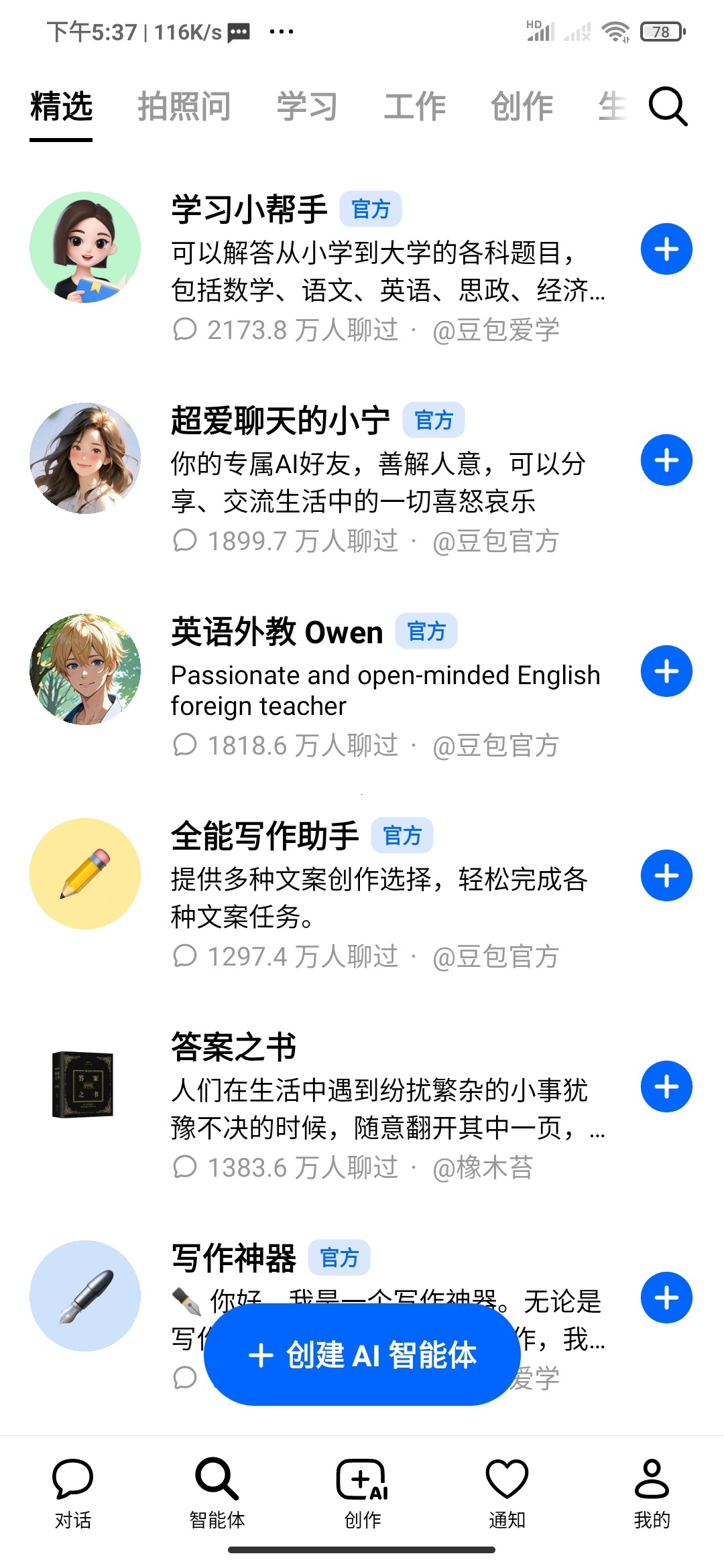 豆包 AI 助手深度评测：全场景多模态能力解析与最新功能体验插图8