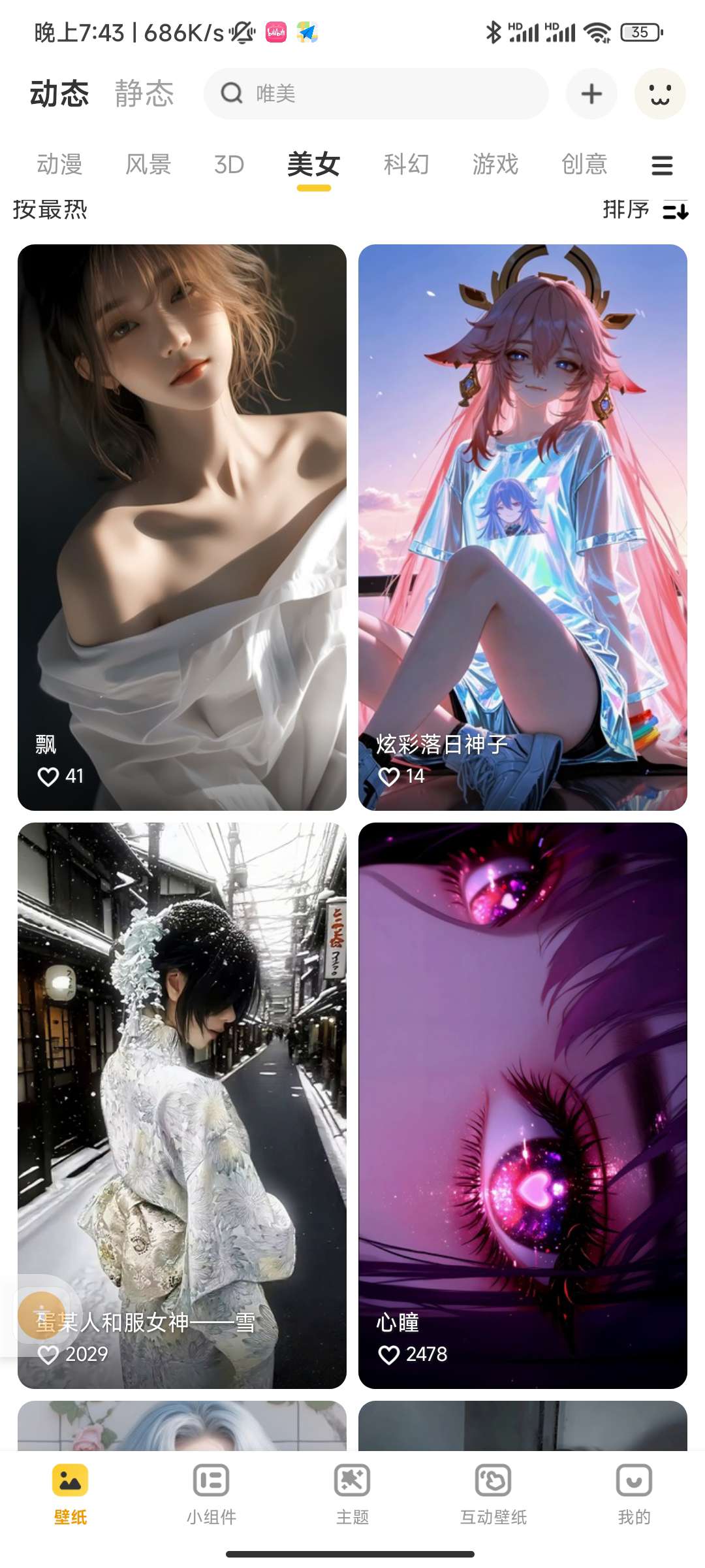 元气桌面壁纸 Android 版评测：高清动态锁屏与多端同步体验-百云游资源网