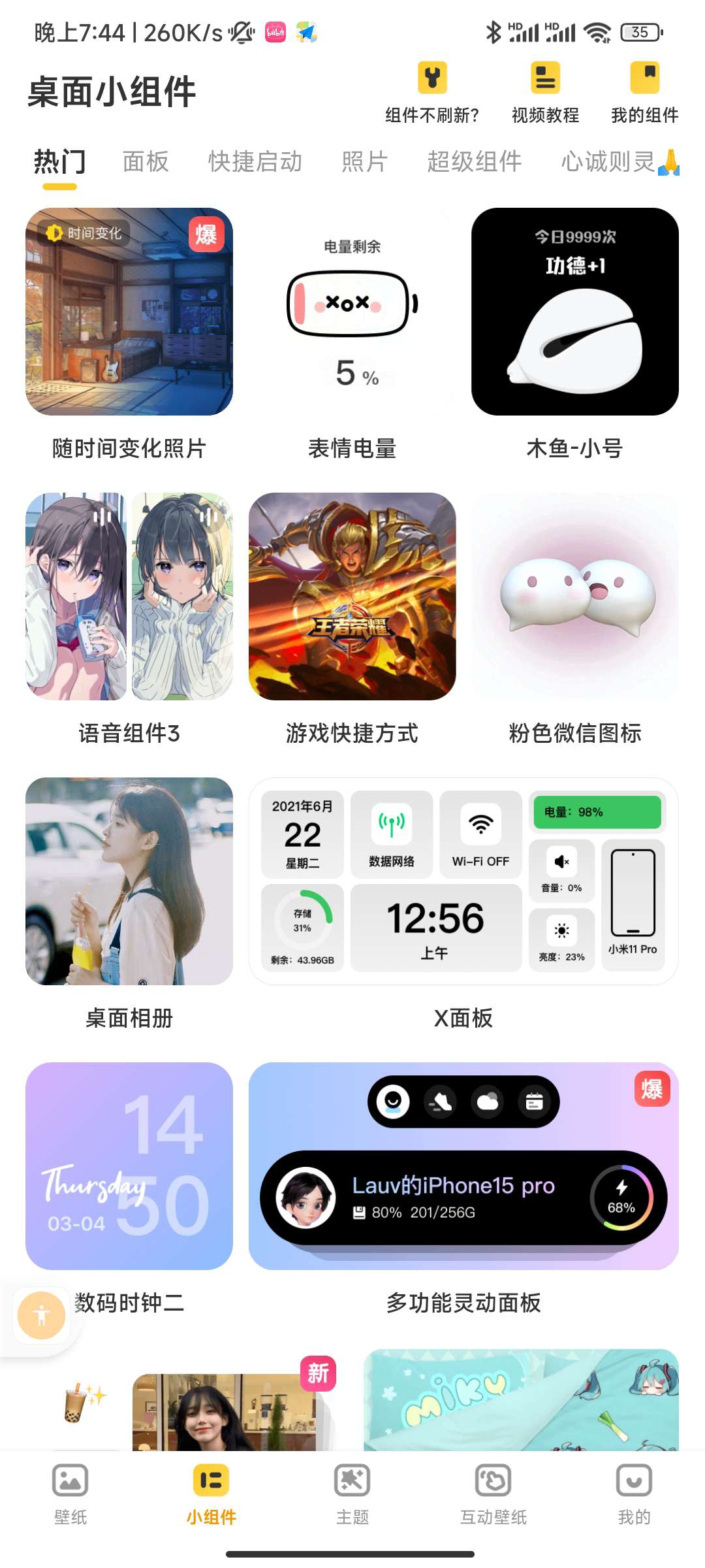 元气桌面壁纸 Android 版评测：高清动态锁屏与多端同步体验插图5